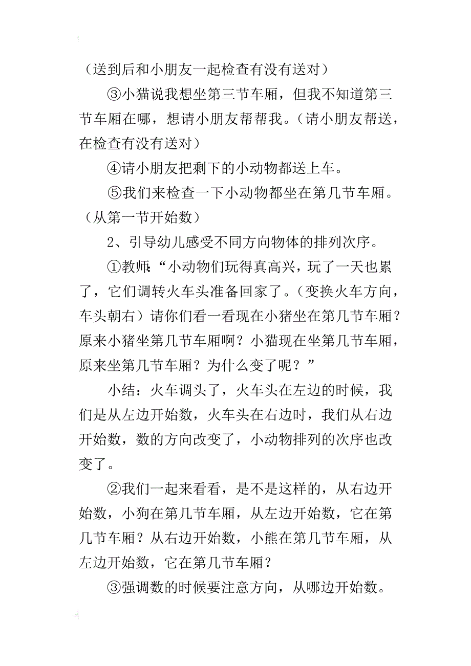 中班数学《6以内的序数》公开课教案与反思_第3页