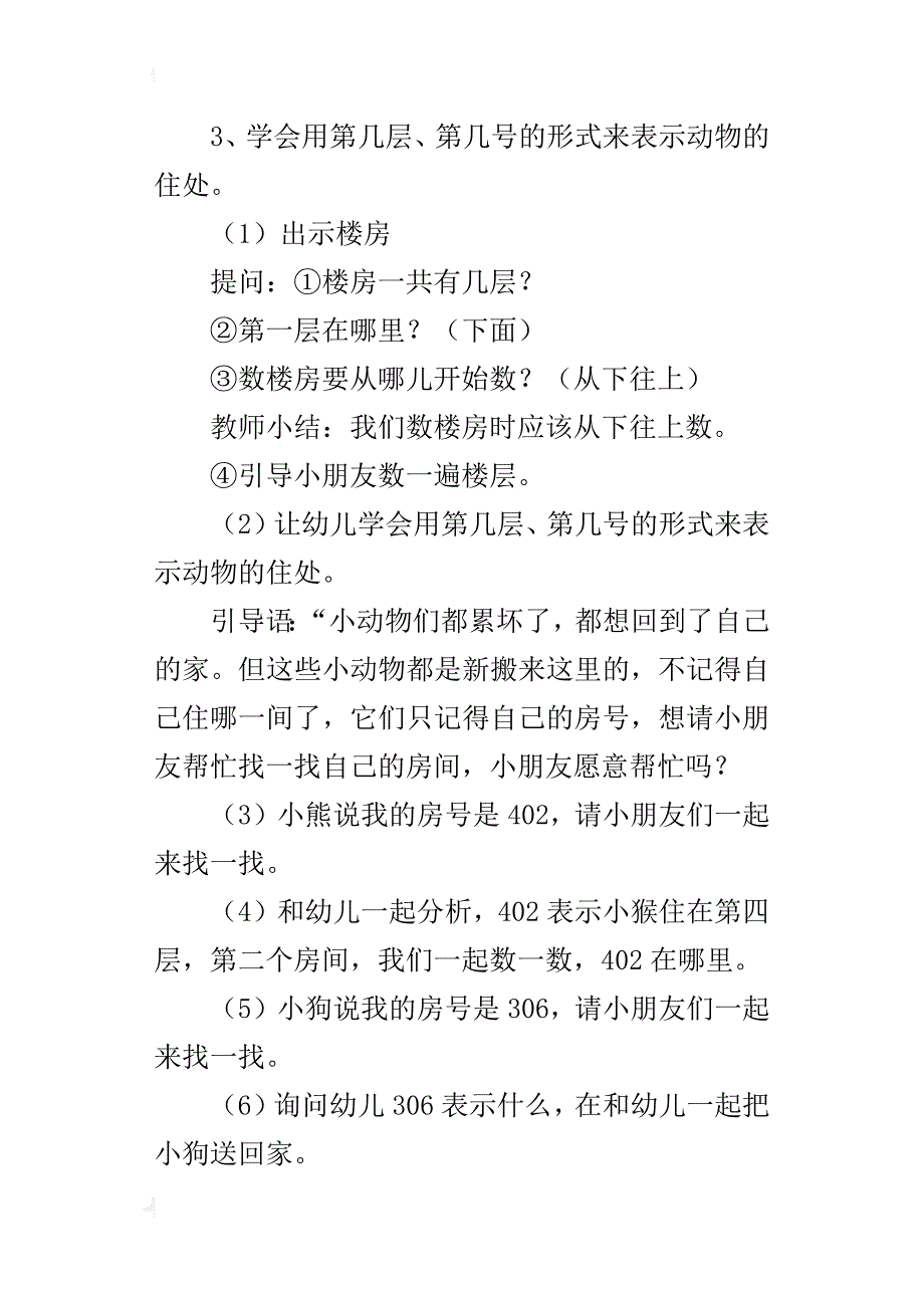 中班数学《6以内的序数》公开课教案与反思_第4页