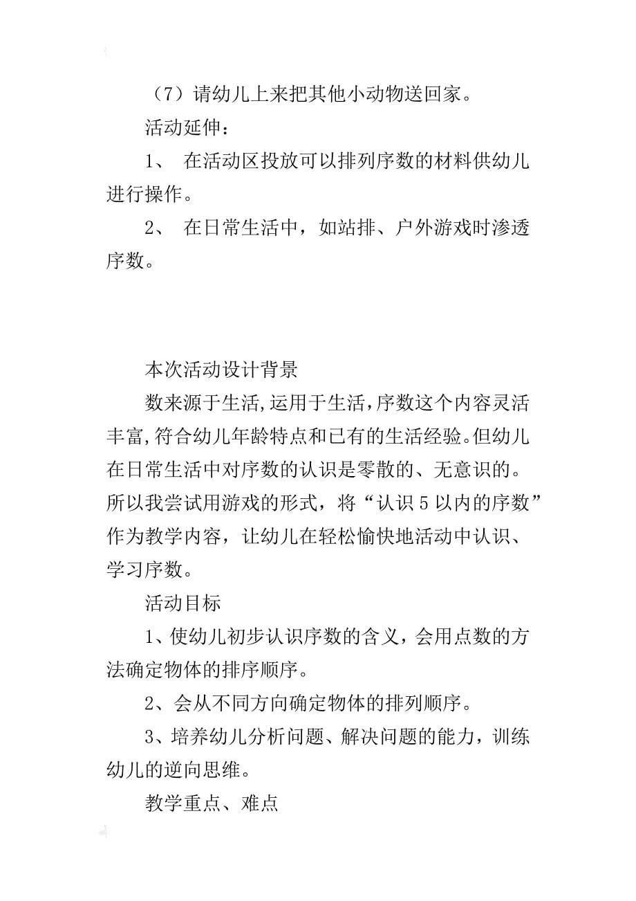 中班数学《6以内的序数》公开课教案与反思_第5页