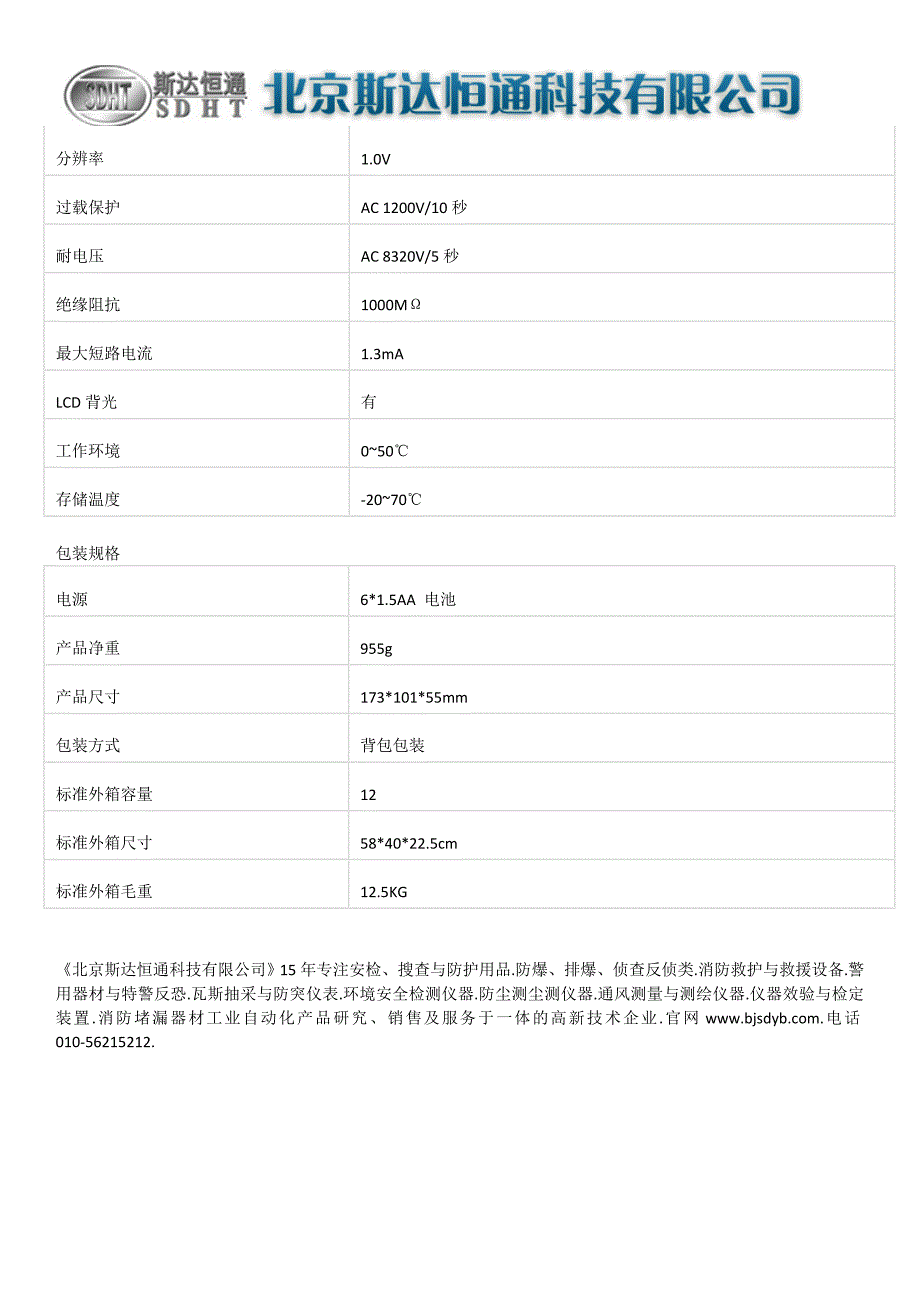 兆欧表_第2页