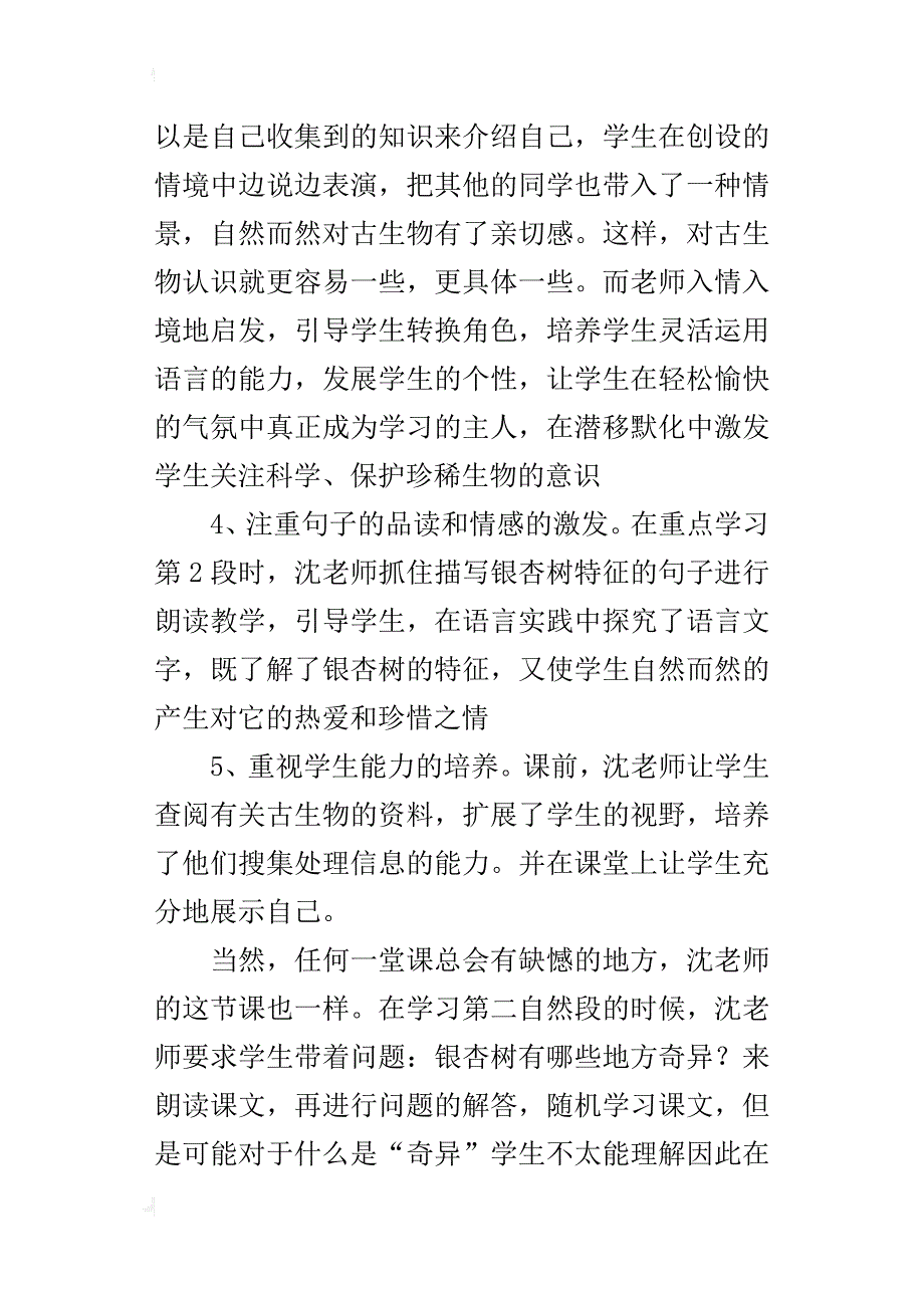 《活化石》评课稿_1_第2页