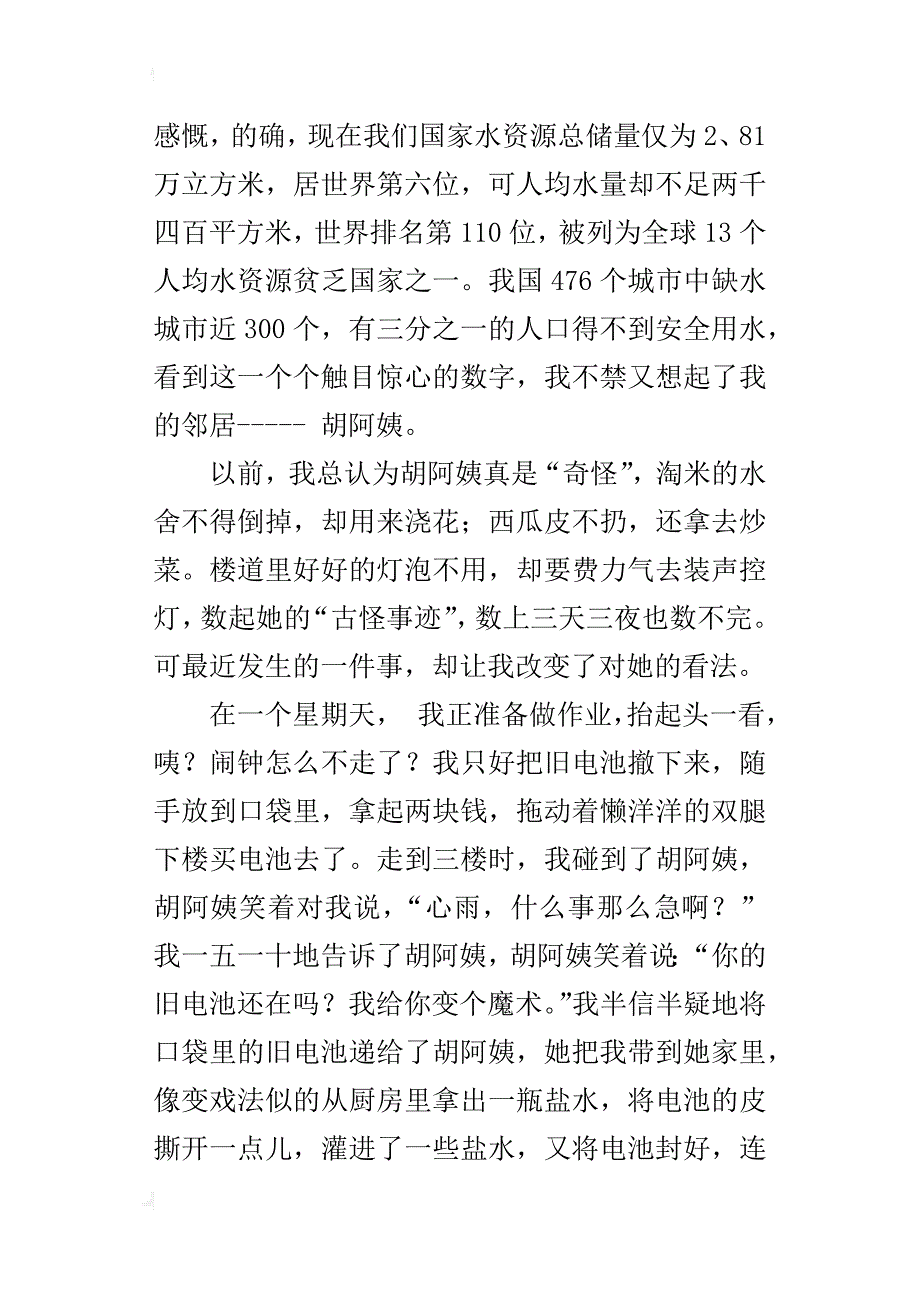 中学生关于节能环保的作文：节能从我做起_第2页