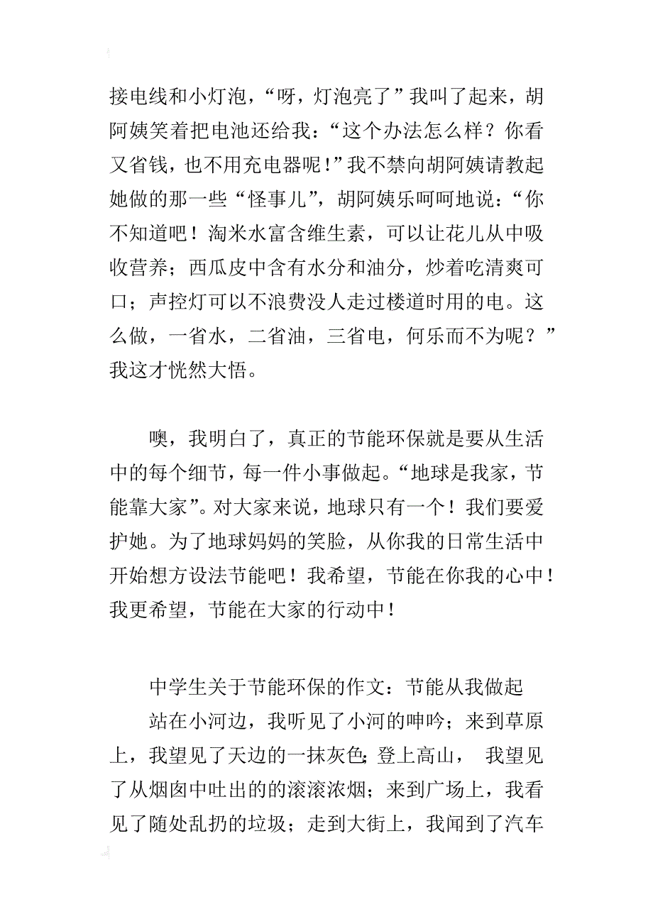 中学生关于节能环保的作文：节能从我做起_第3页