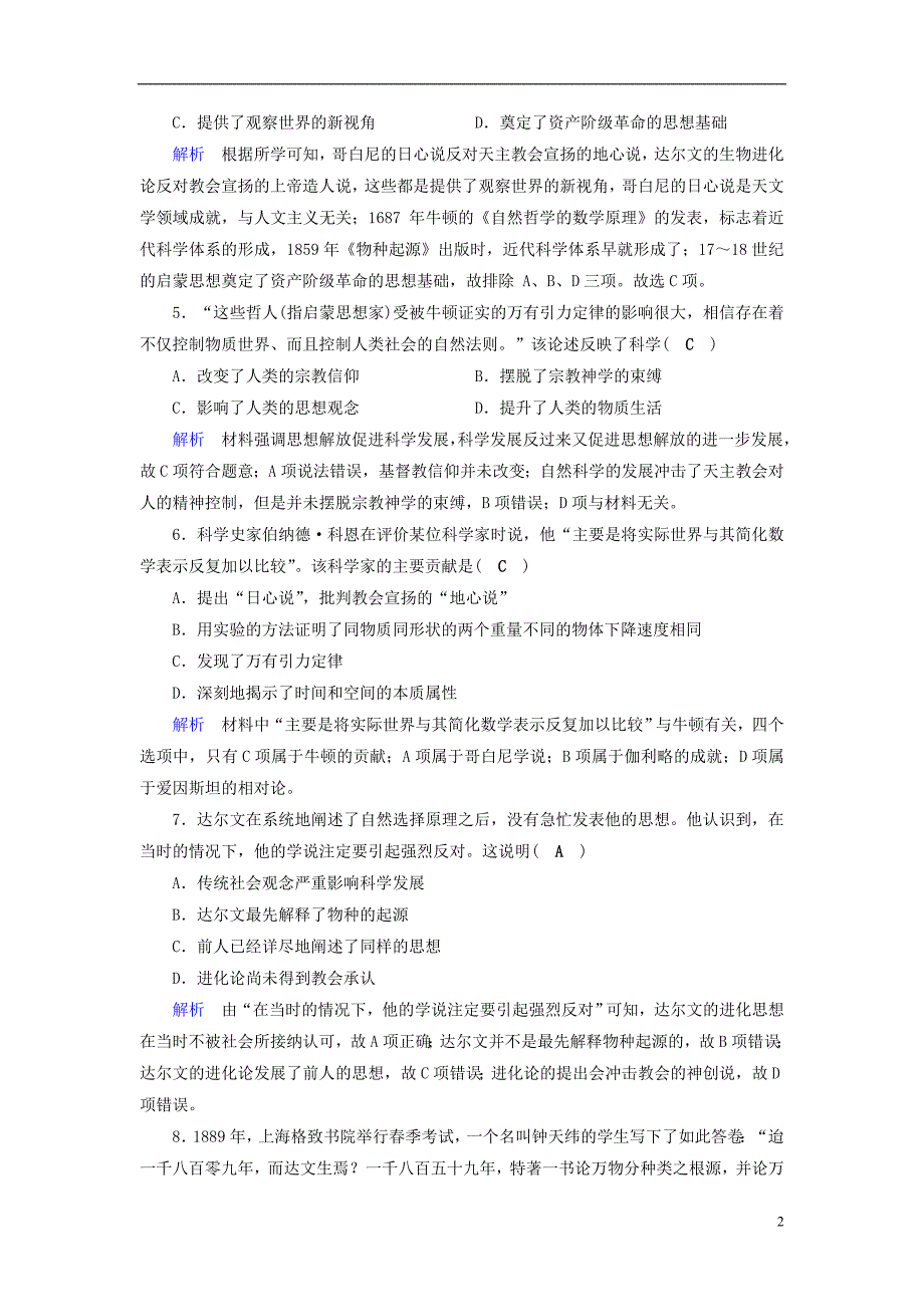 全国通用版2019版高考历史大一轮复习第十六单元近代以来世界科技发展及文学艺术课时达标4520180613374_第2页