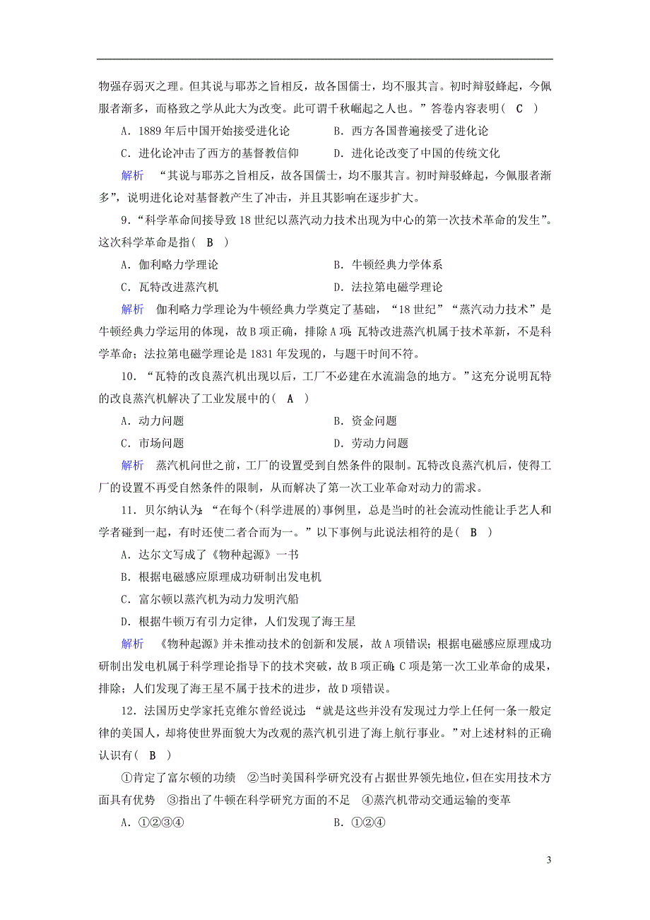 全国通用版2019版高考历史大一轮复习第十六单元近代以来世界科技发展及文学艺术课时达标4520180613374_第3页