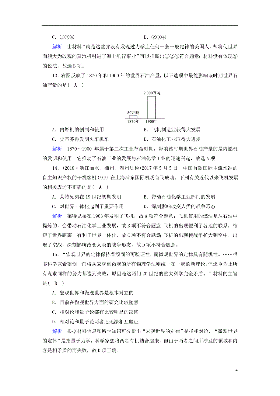 全国通用版2019版高考历史大一轮复习第十六单元近代以来世界科技发展及文学艺术课时达标4520180613374_第4页