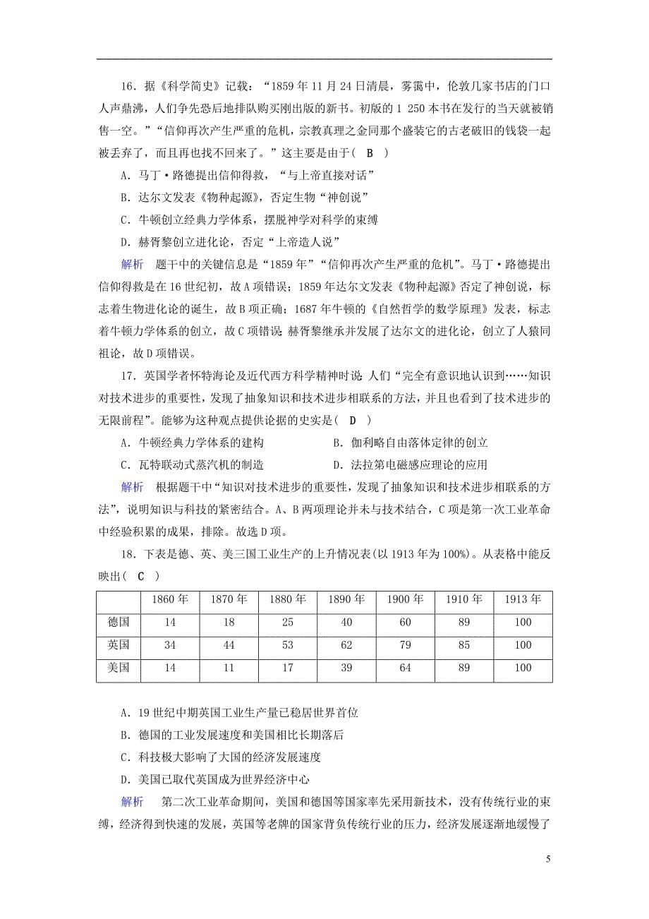 全国通用版2019版高考历史大一轮复习第十六单元近代以来世界科技发展及文学艺术课时达标4520180613374_第5页