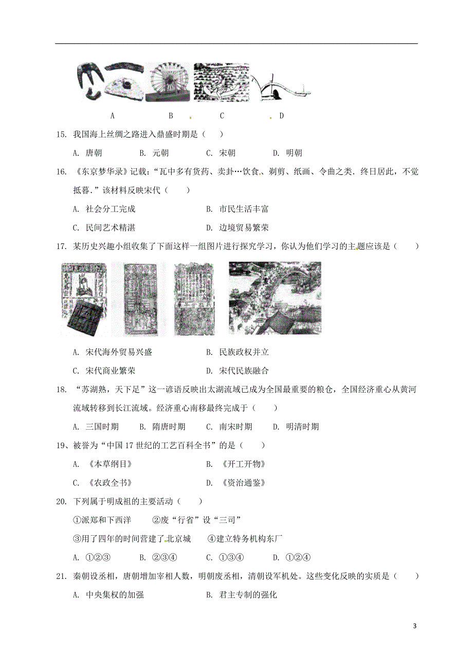 山东省聊城市东阿县2017-2018学年七年级历史下学期期末检测试题新人教版_第3页