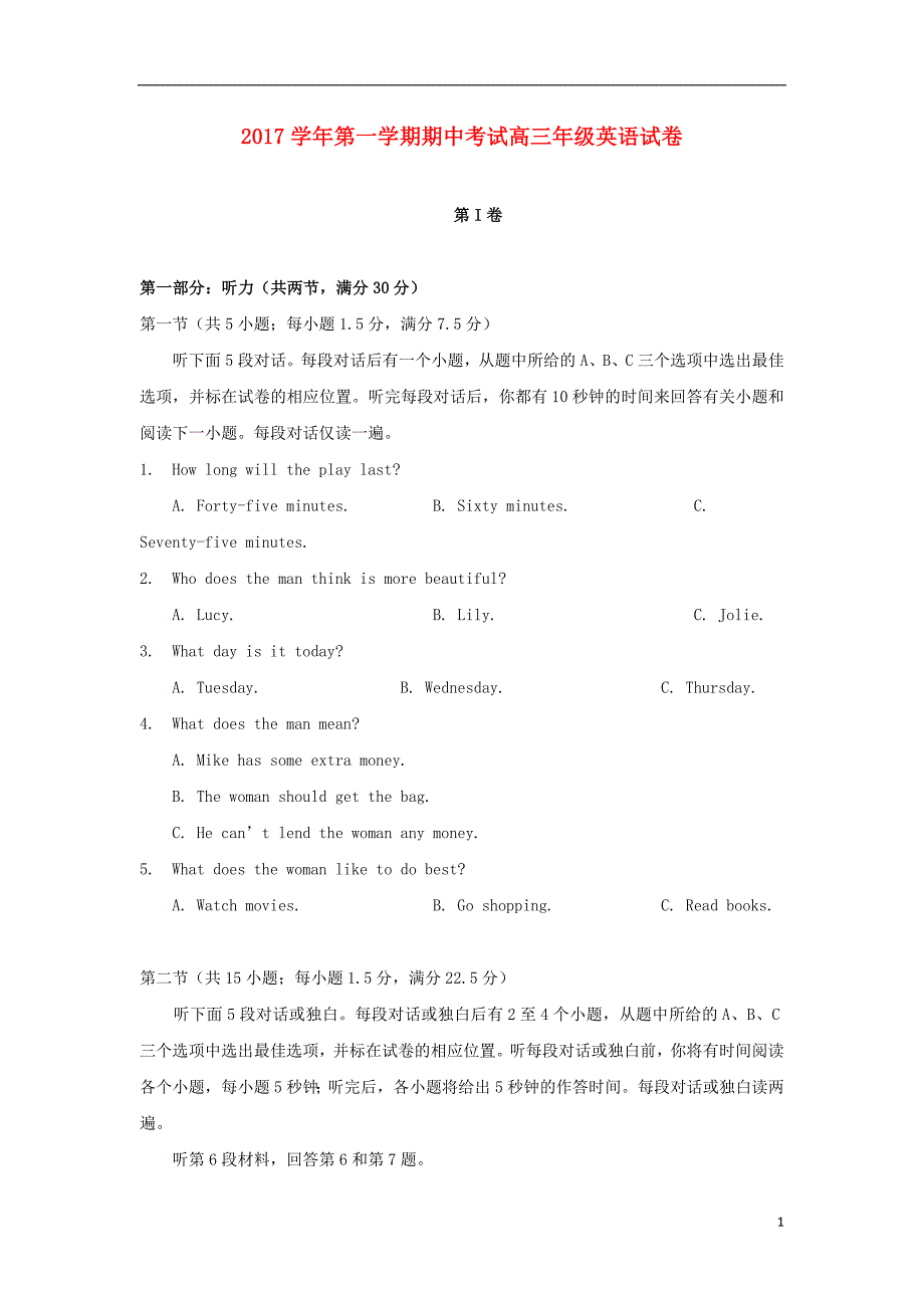 浙江省诸暨市2018年高三英语上学期期中试题_第1页