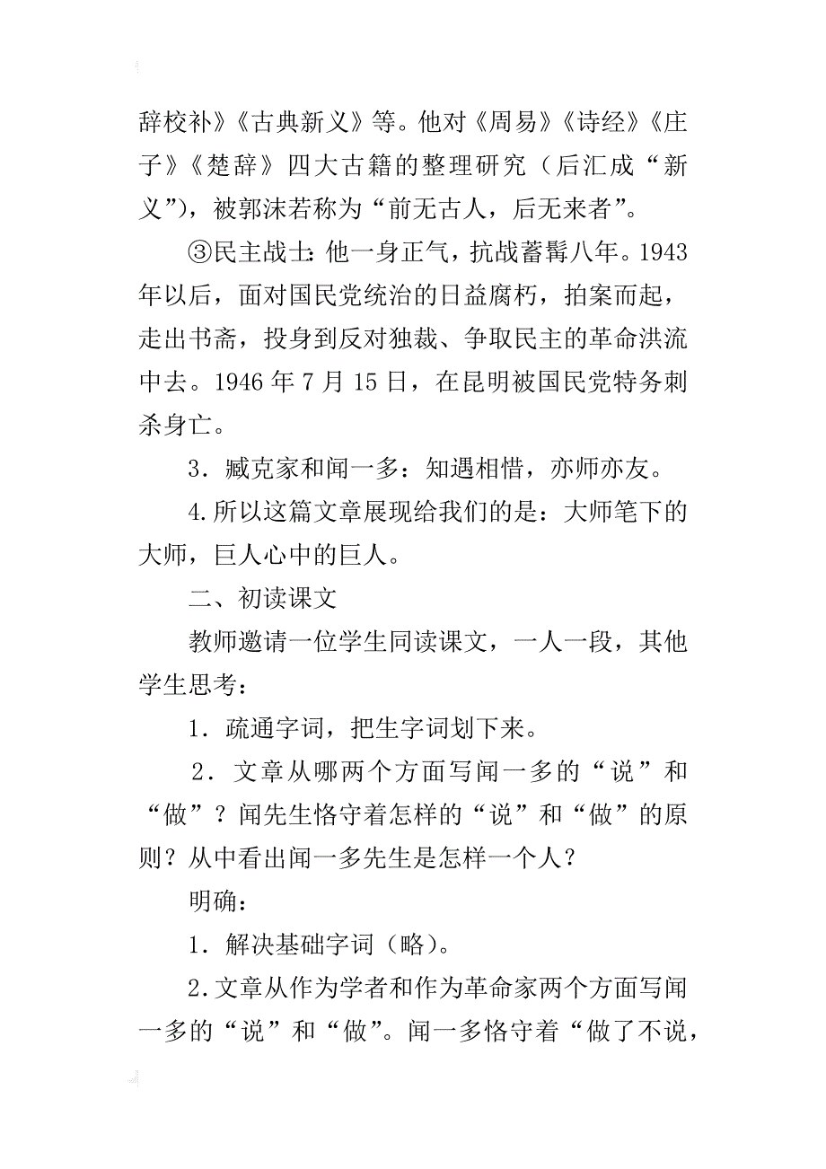 七年级语文《闻一多先生的说和做》公开课教案及教学实录、教学反思_第3页