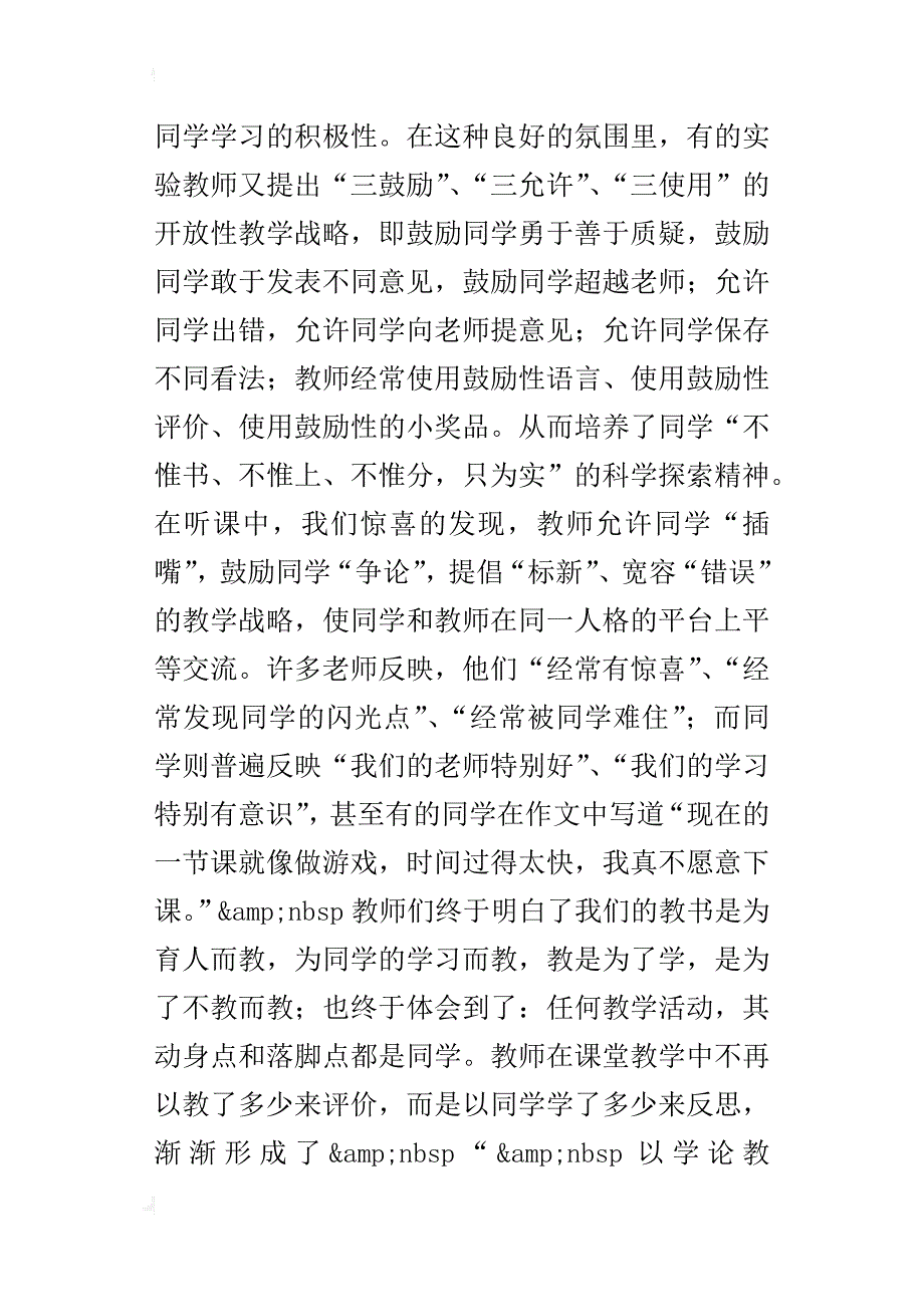 —立足科研,谋求发展,一起生长_第4页