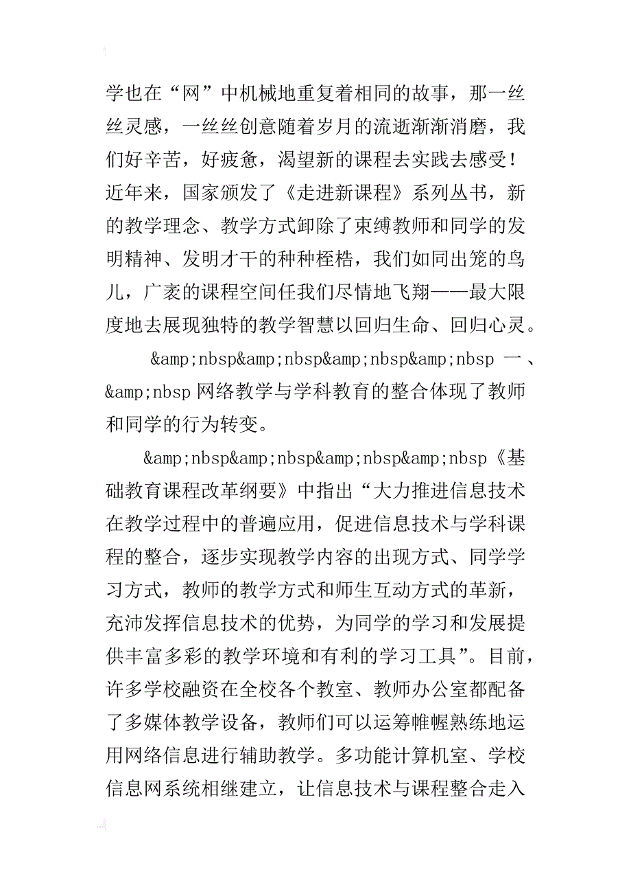 —突破束缚，走向创新_第2页