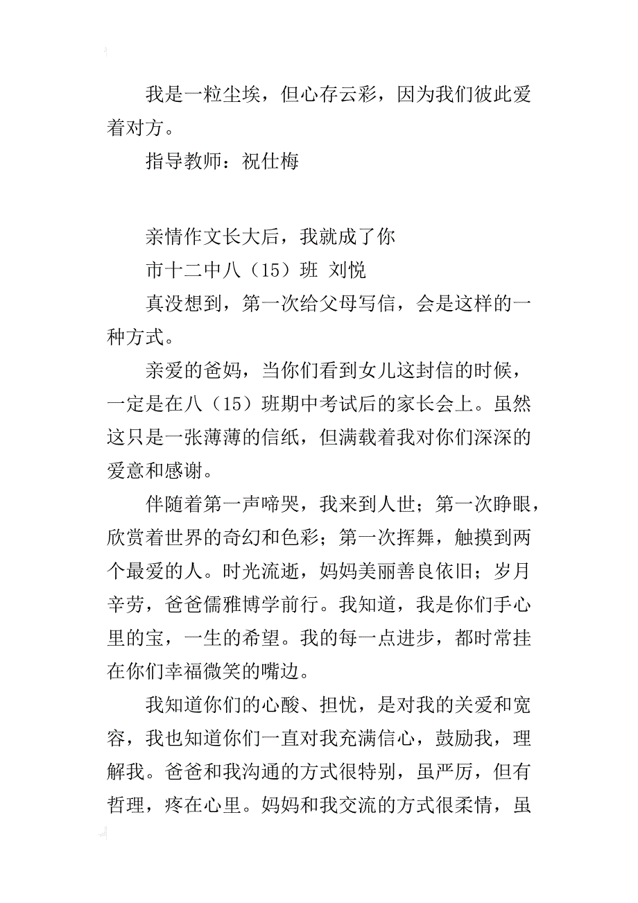 中学生感恩父母的作文长大后，我就成了你_第2页