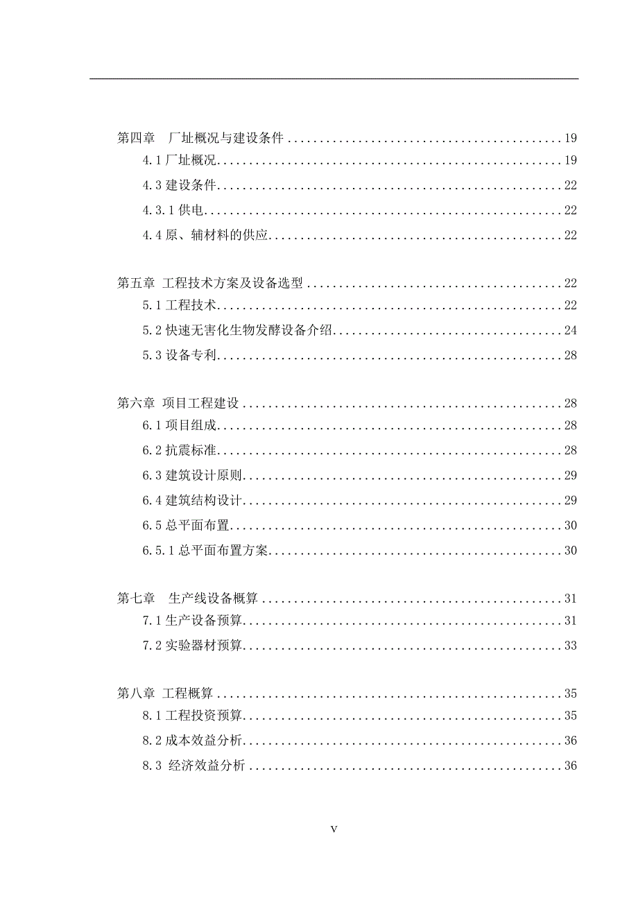 畜牧粪便生产有机肥料项目可行性研究报告_第3页