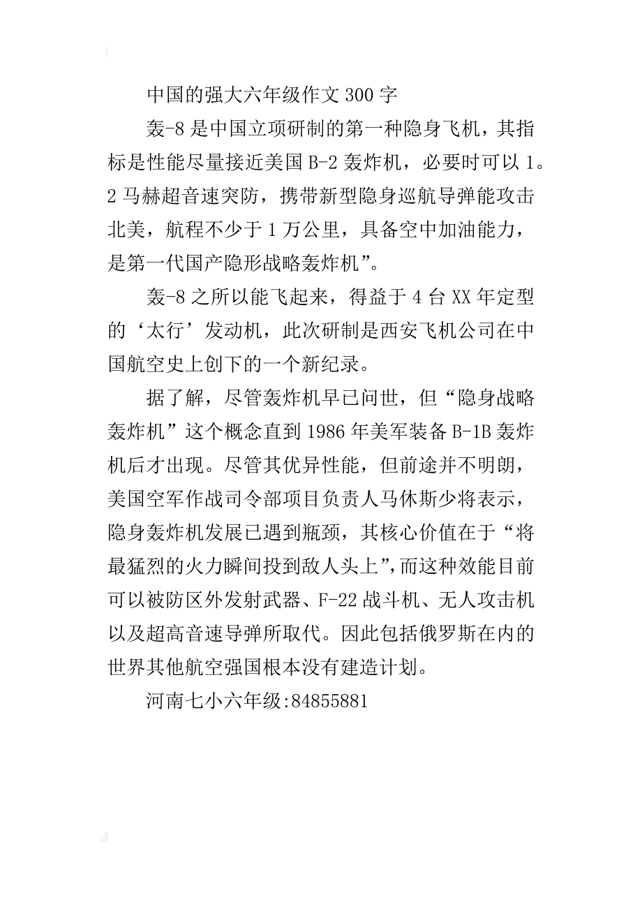 中国的强大六年级作文300字_第3页