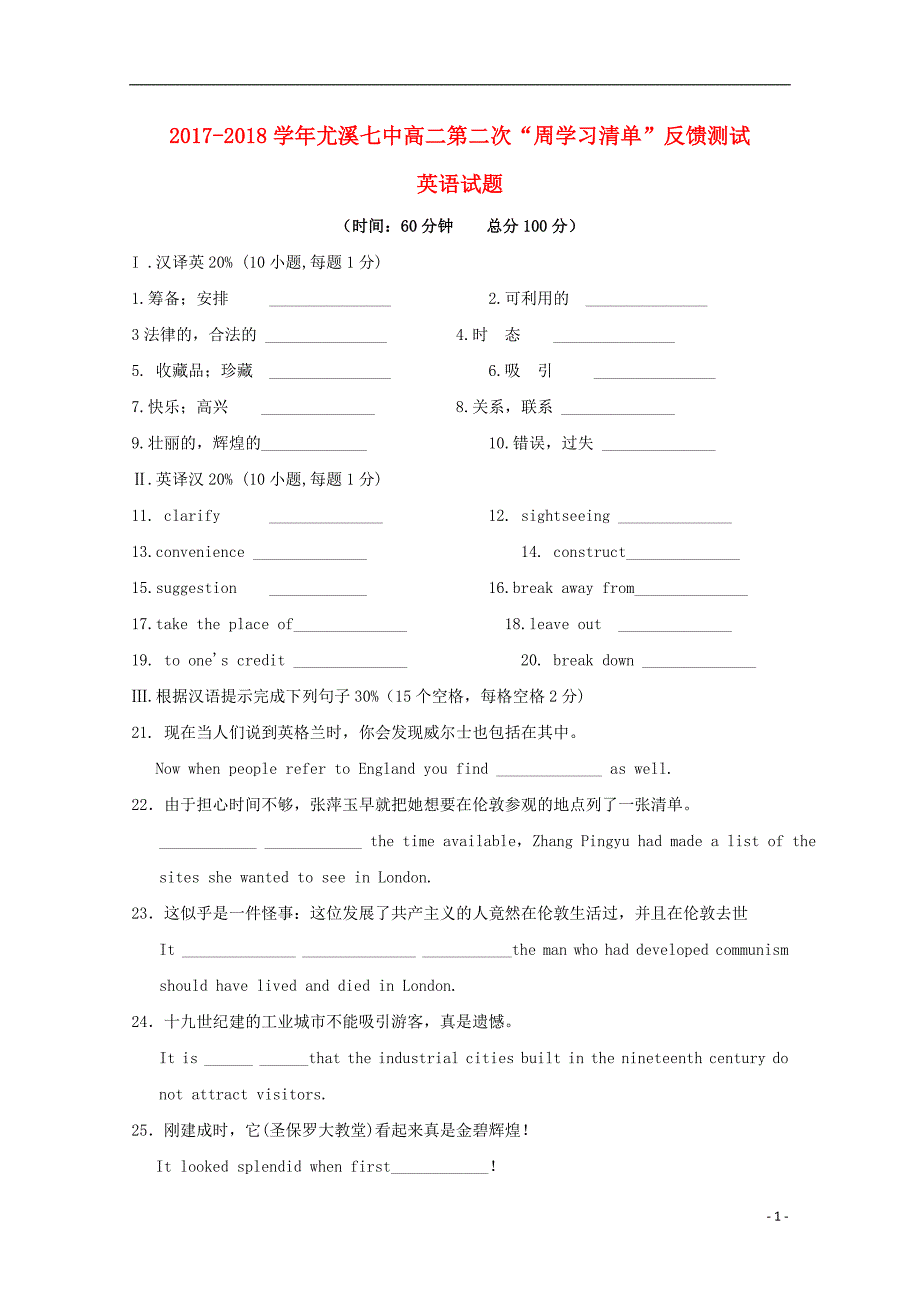 福建省尤溪县第七中学2017-2018学年高二英语上学期第二次“周学习清单”反馈测试试题_第1页