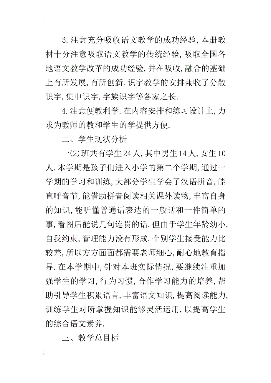 xx年苏教版一年级语文下册复习计划和总复习试题期末试卷答案_第2页