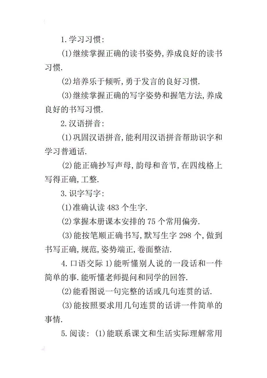 xx年苏教版一年级语文下册复习计划和总复习试题期末试卷答案_第3页