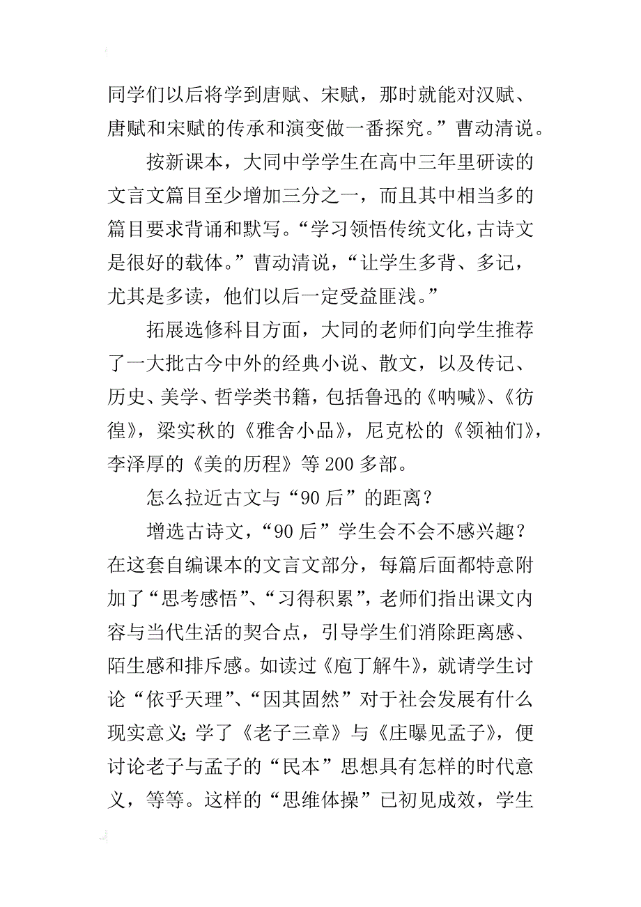 上海一中学自编语文教材文言文比重增三分之一_第4页