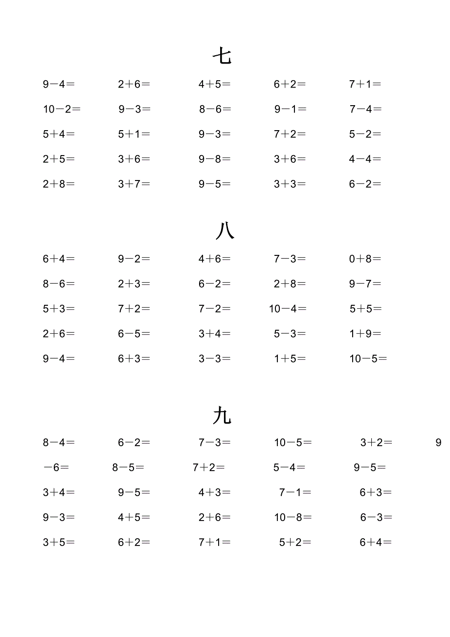 人教版小学数学一年级20以内加减法口算练习题全套_第3页