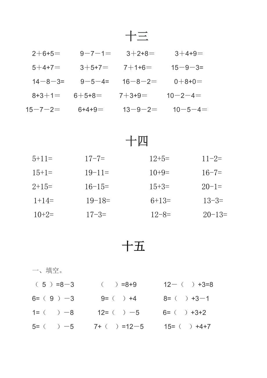 人教版小学数学一年级20以内加减法口算练习题全套_第5页