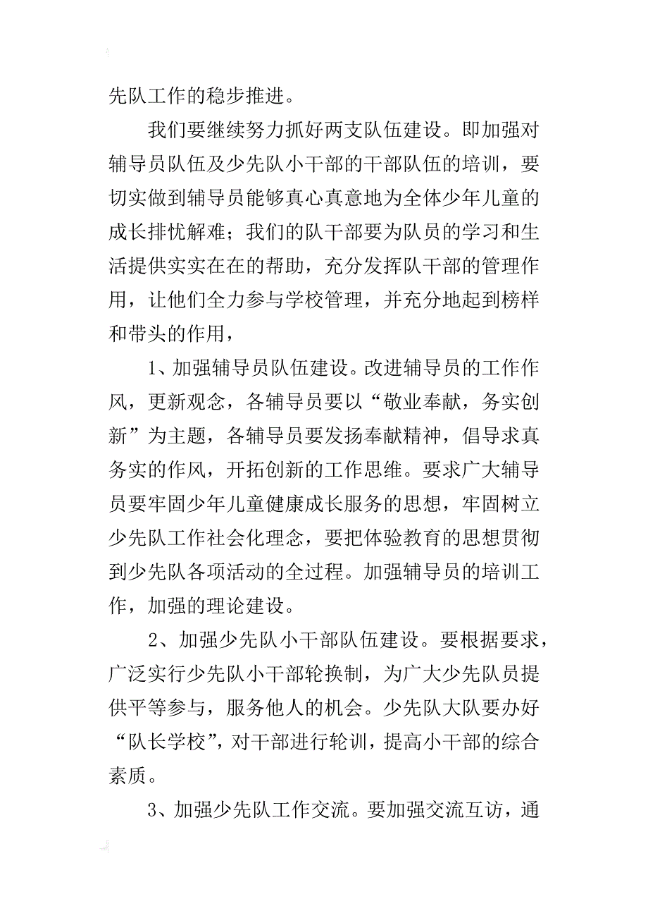 xx年秋季（xx-xx学年度第一学期）小学少先队工作计划_第3页