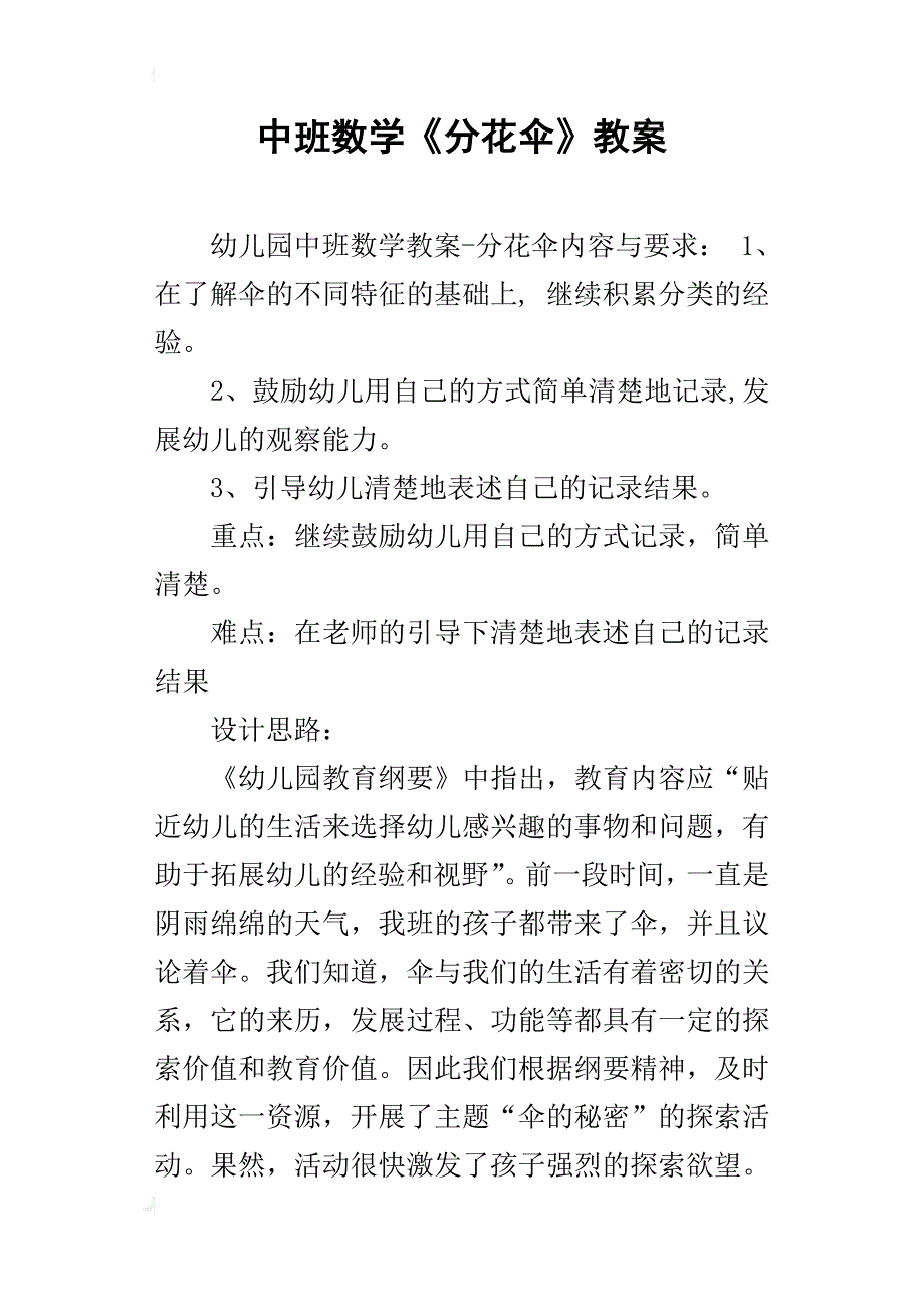 中班数学《分花伞》教案_第1页