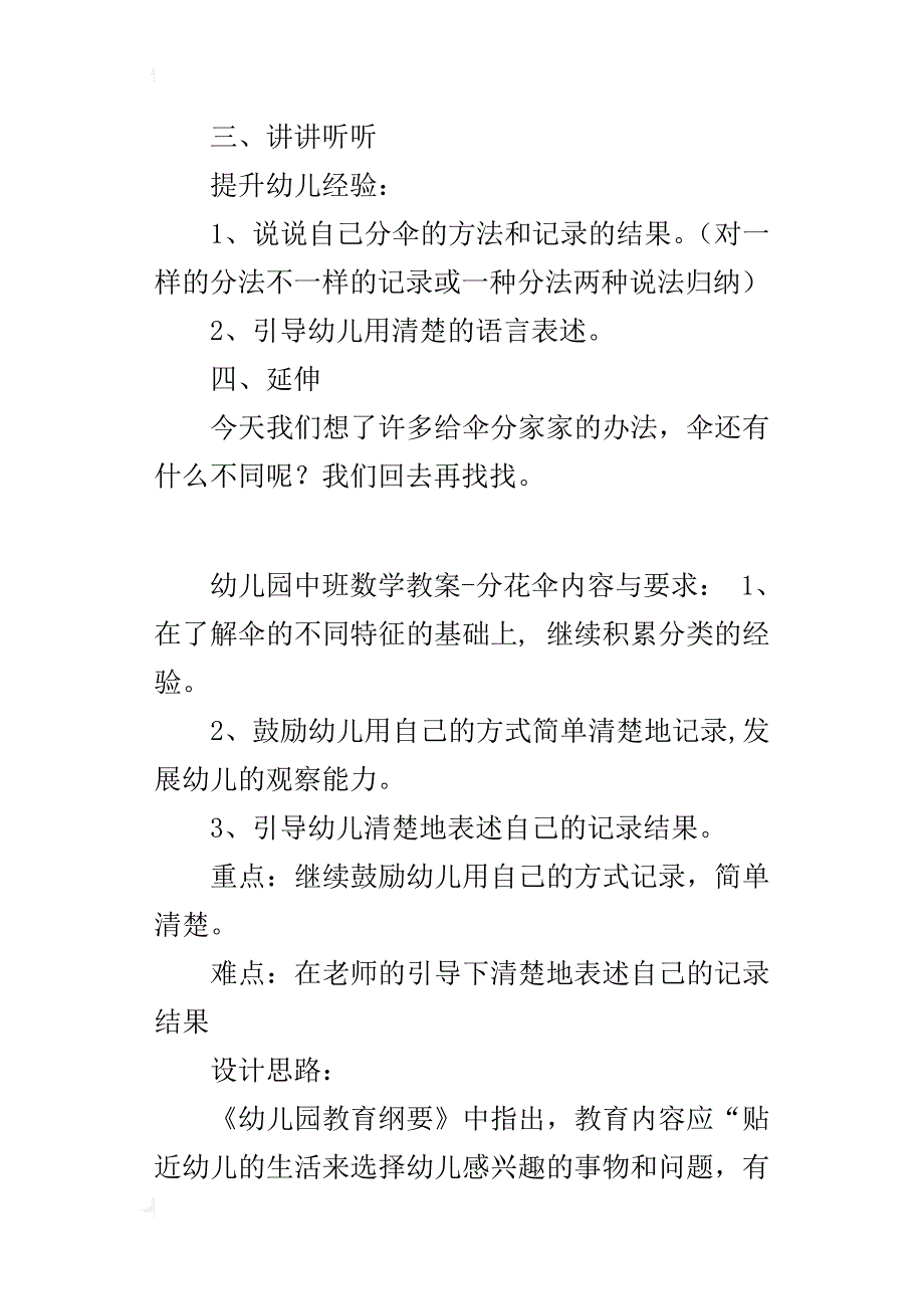 中班数学《分花伞》教案_第4页