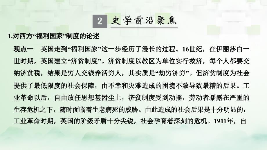 2019届高考历史一轮复习专题十一罗斯福新政和战后资本主义的新变化与苏联社会主义建设专题提升课件人民版_第3页