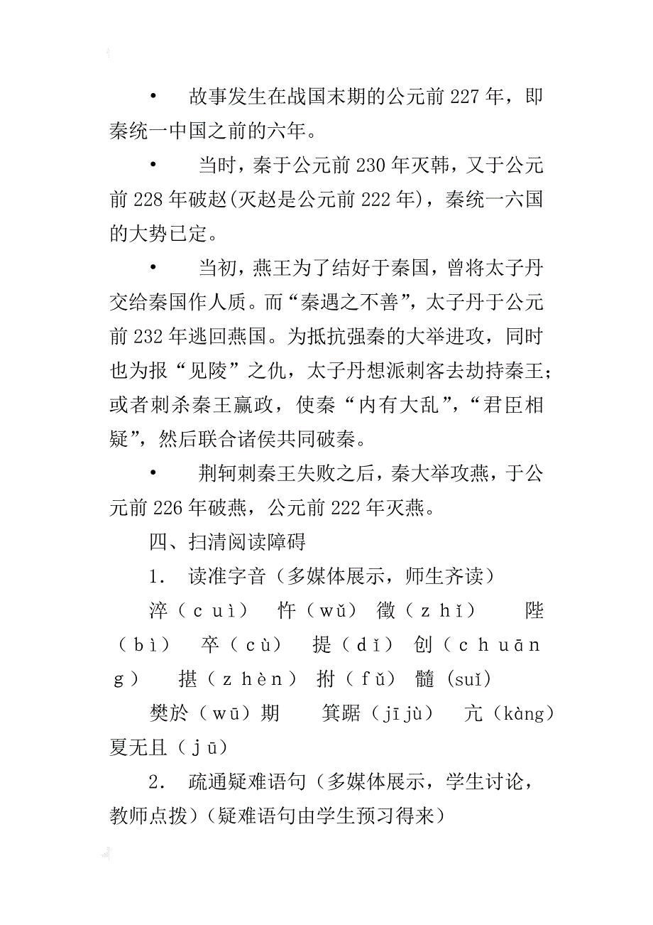 中学语文公开课《荆轲刺秦王》优秀教学设计_第4页