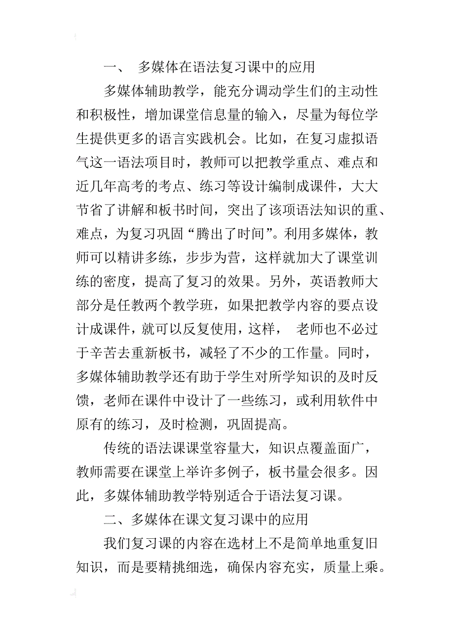 中学英语教学论文多媒体辅助教学在高三英语课堂中的应用_第2页