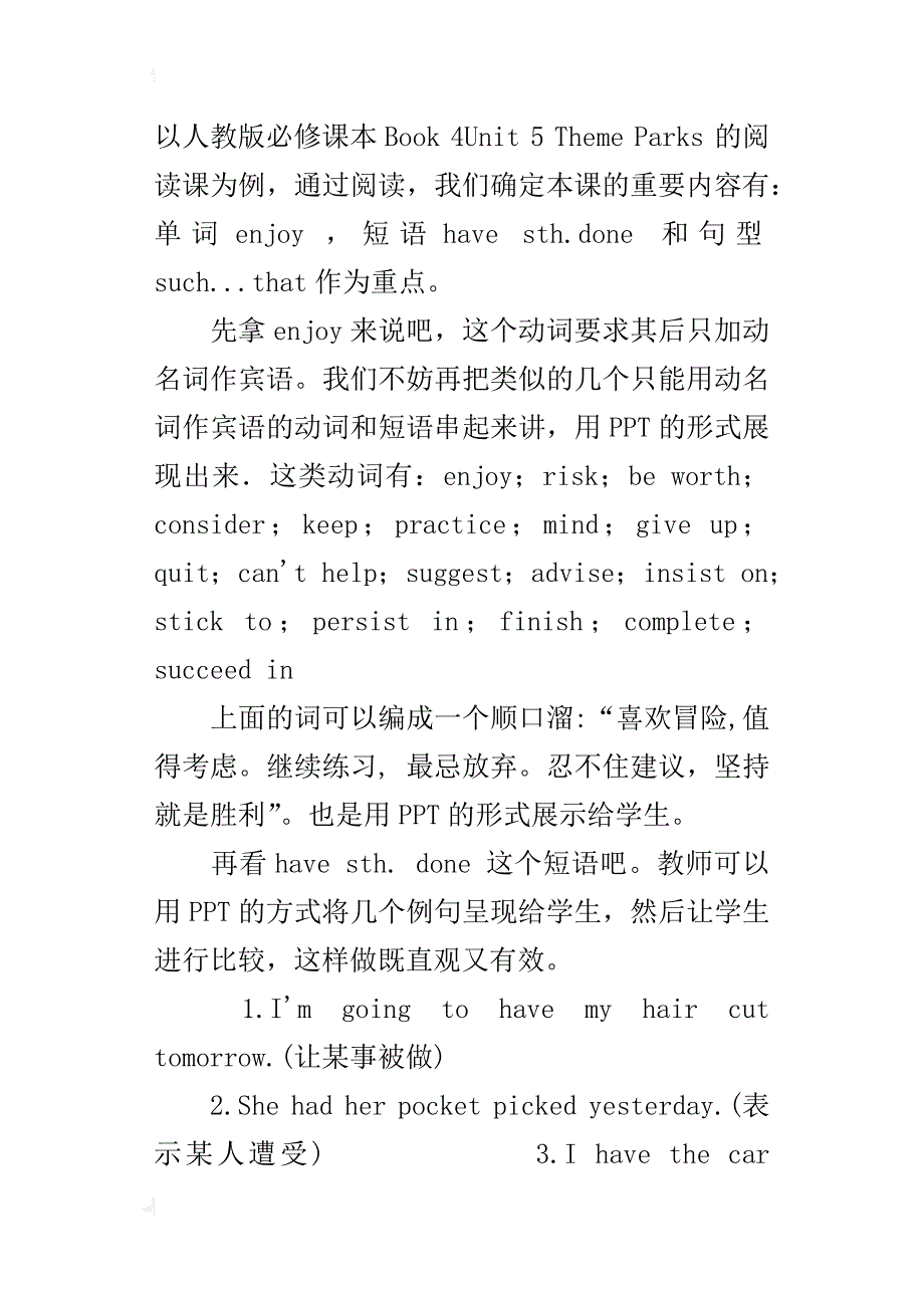 中学英语教学论文多媒体辅助教学在高三英语课堂中的应用_第3页