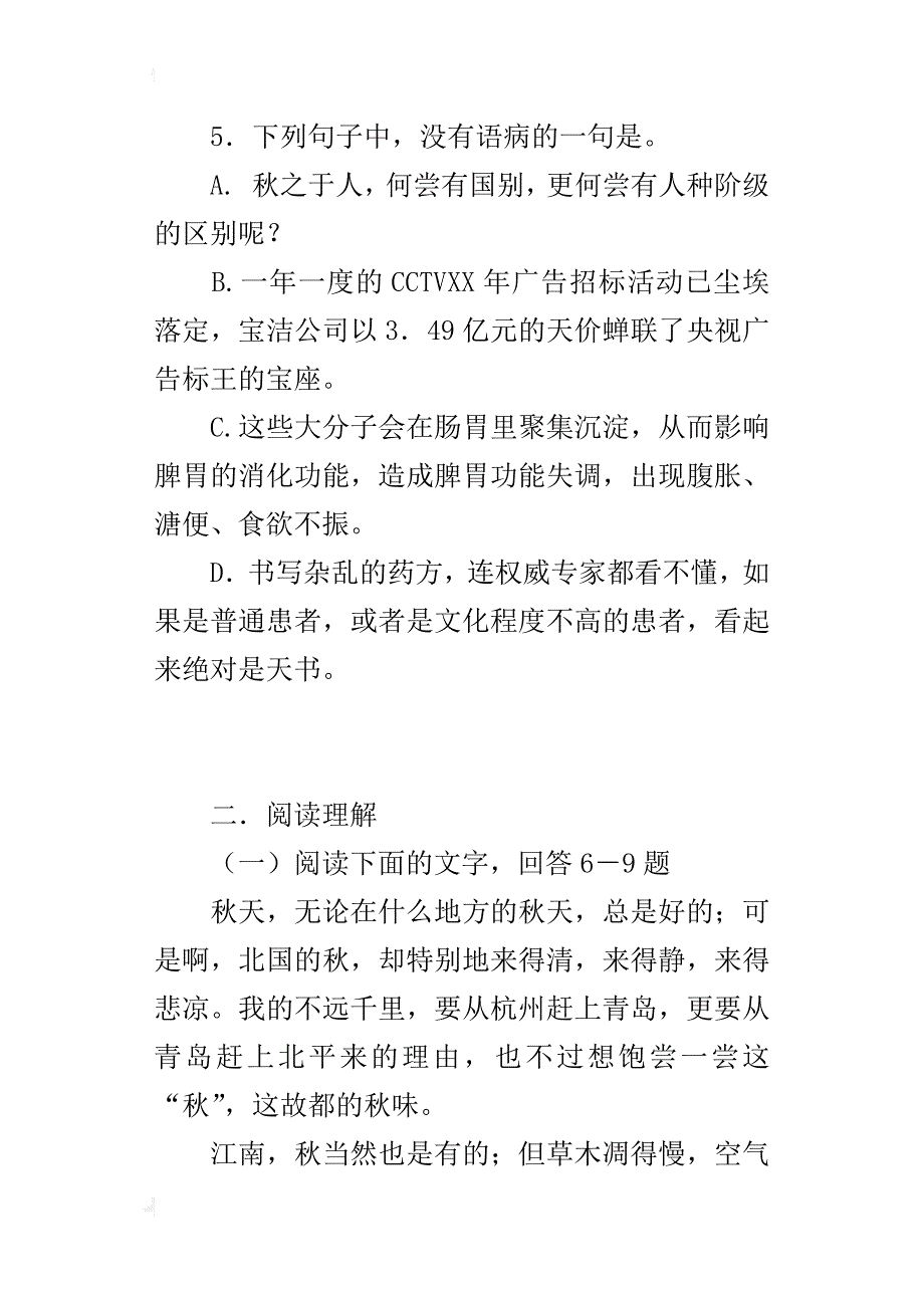 中学语文《故都的秋》优秀导学案_第3页