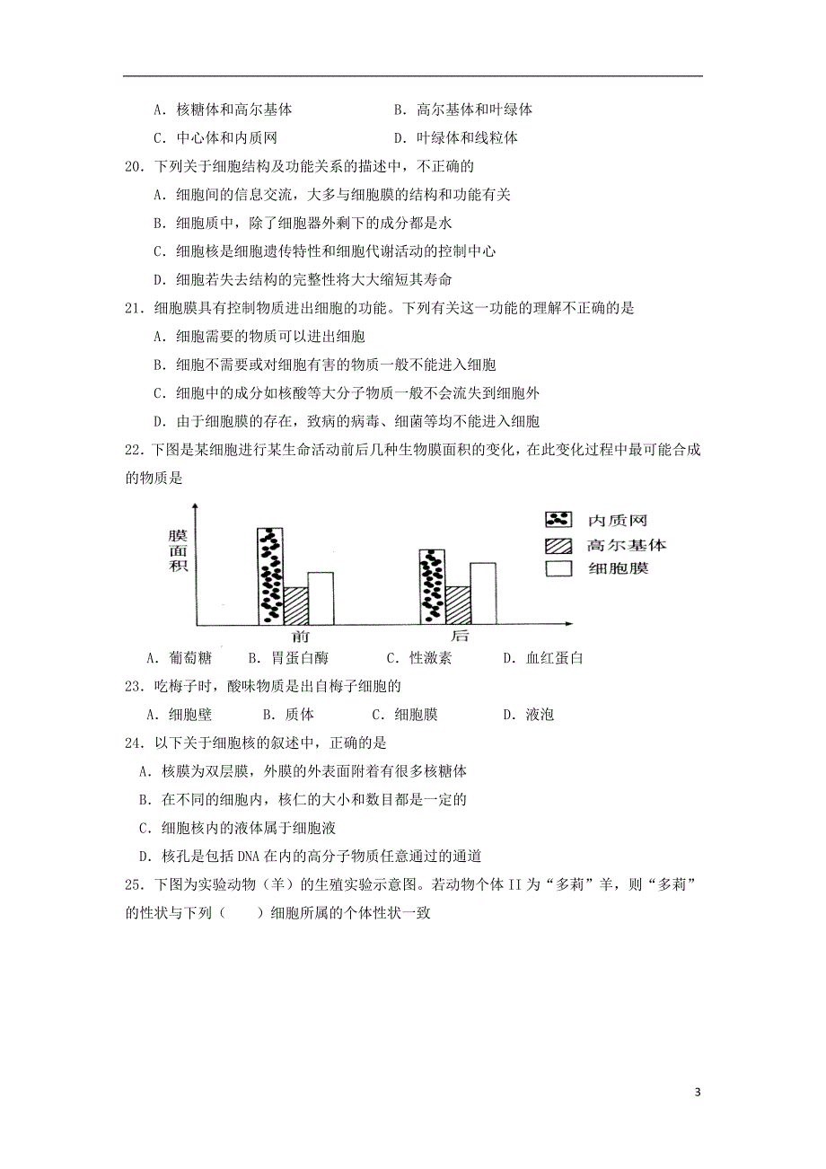 陕西省铜川市同官高级中学2017_2018学年高一生物上学期期中试题无答案_第3页