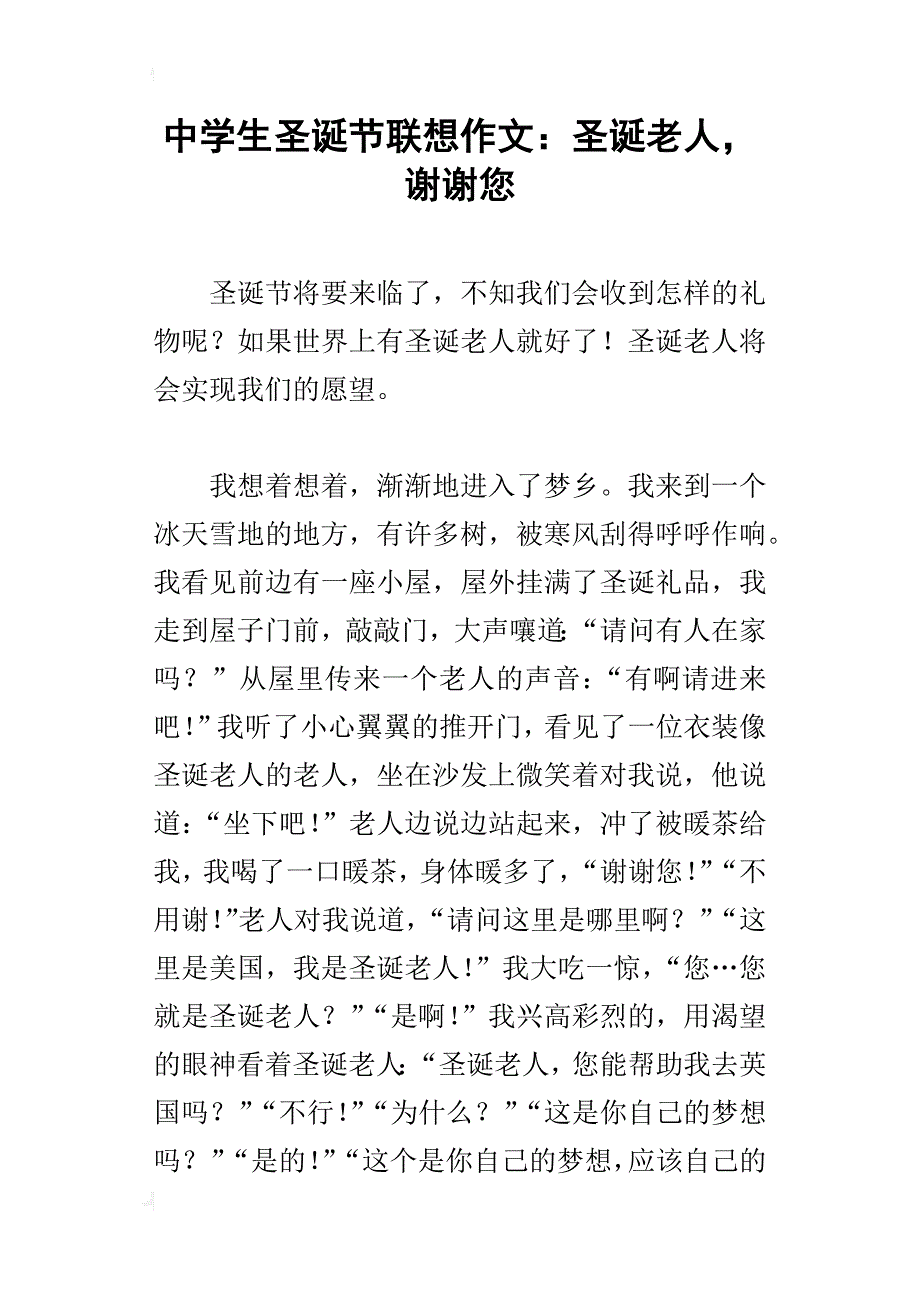 中学生圣诞节联想作文：圣诞老人，谢谢您_第1页