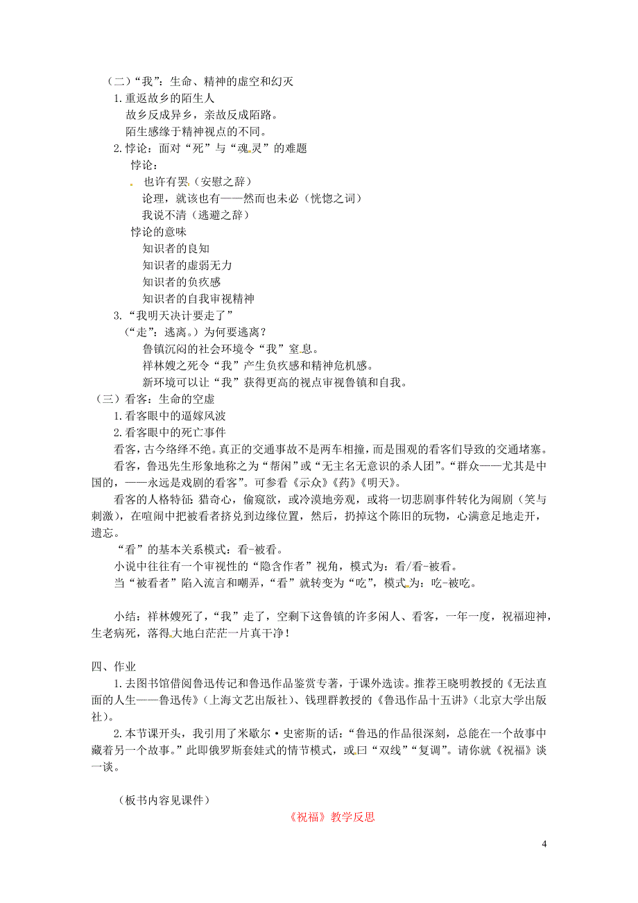 福建省建瓯市中考语文《祝福》复习教学设计新人教版_第4页