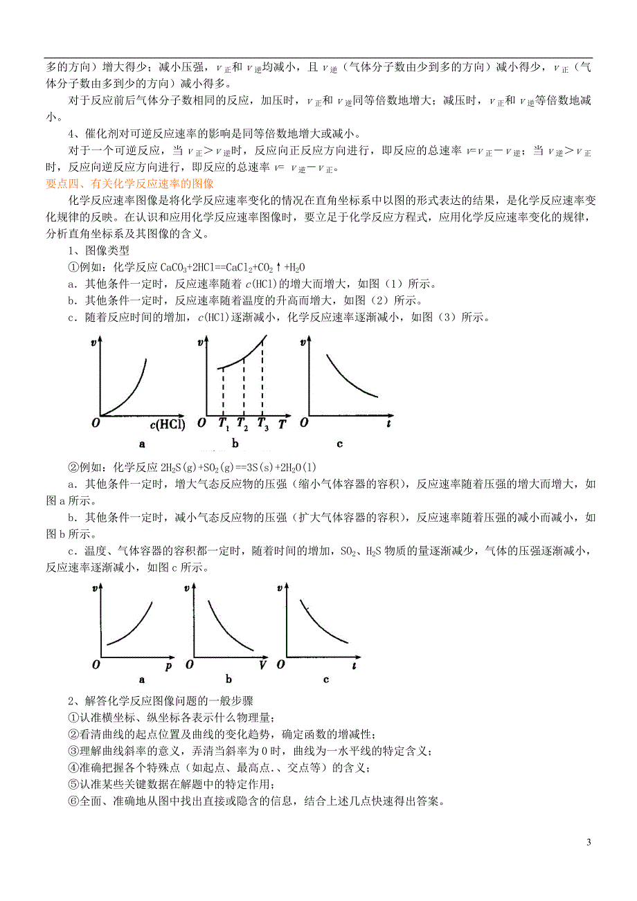 高中化学影响化学反应速率的因素（提高）知识讲解学案新人教版选修4_第3页