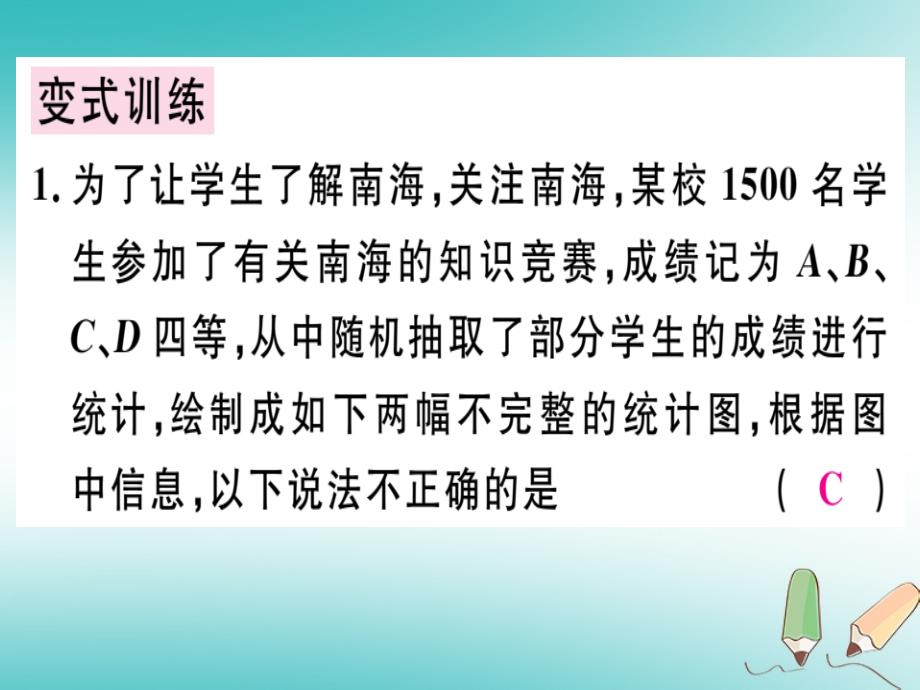 广东省2018年秋七年级数学上册广东微专题统计图表的综合问题习题课件（新版）北师大版_第4页