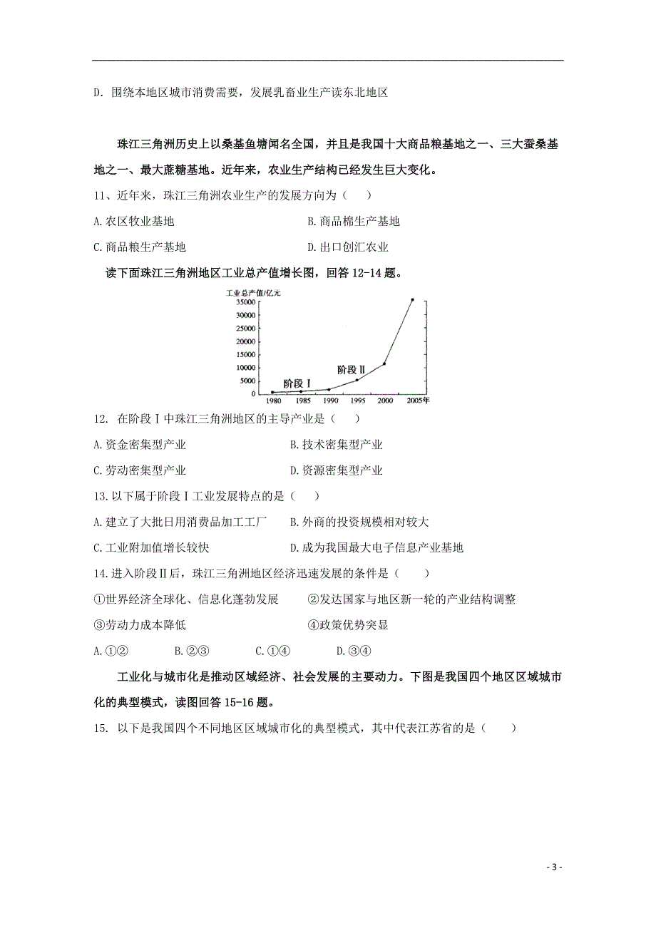 福建省尤溪县第七中学2017-2018学年高二地理上学期第三次“周学习清单”反馈测试试题_第3页