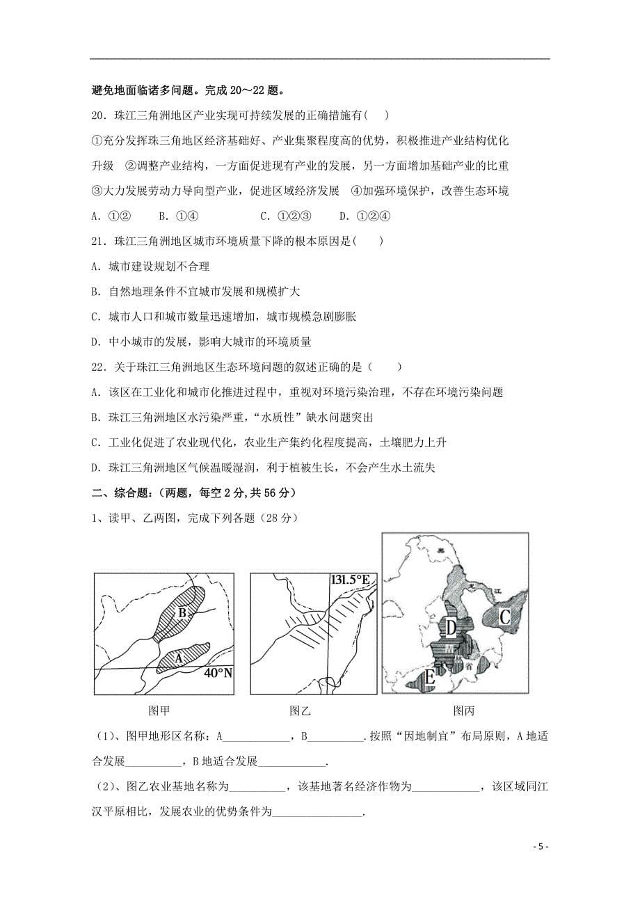 福建省尤溪县第七中学2017-2018学年高二地理上学期第三次“周学习清单”反馈测试试题_第5页