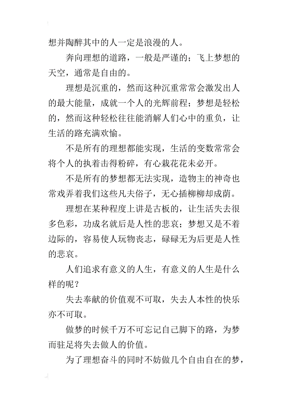 中学生关于理想与梦想的作文：理想与梦想800字_第4页