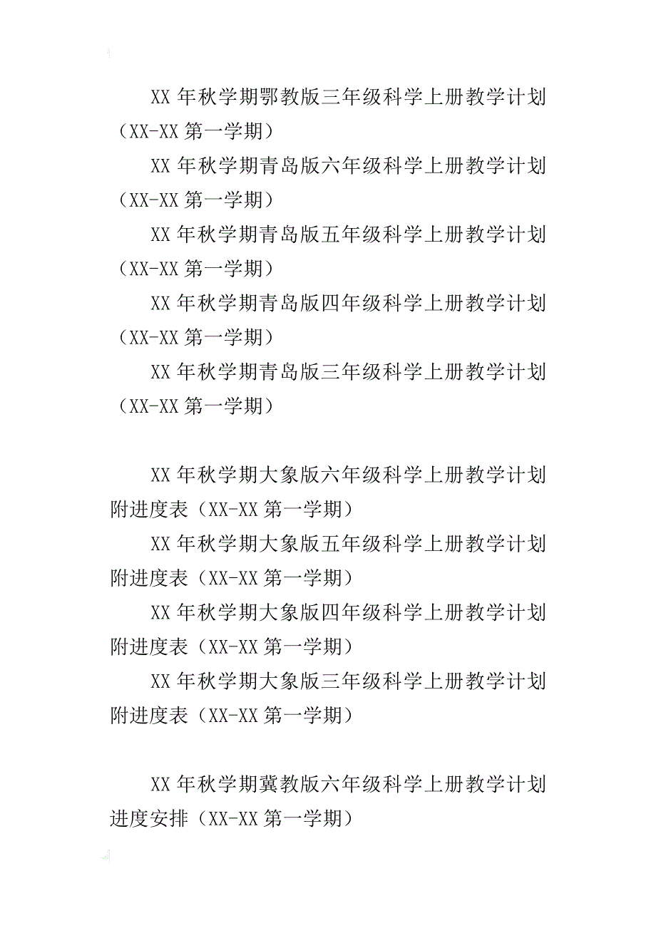 xx年秋第一学期小学三年级四年级五年级六年级科学上册教学计划工作教学进度表及全本教案_第2页