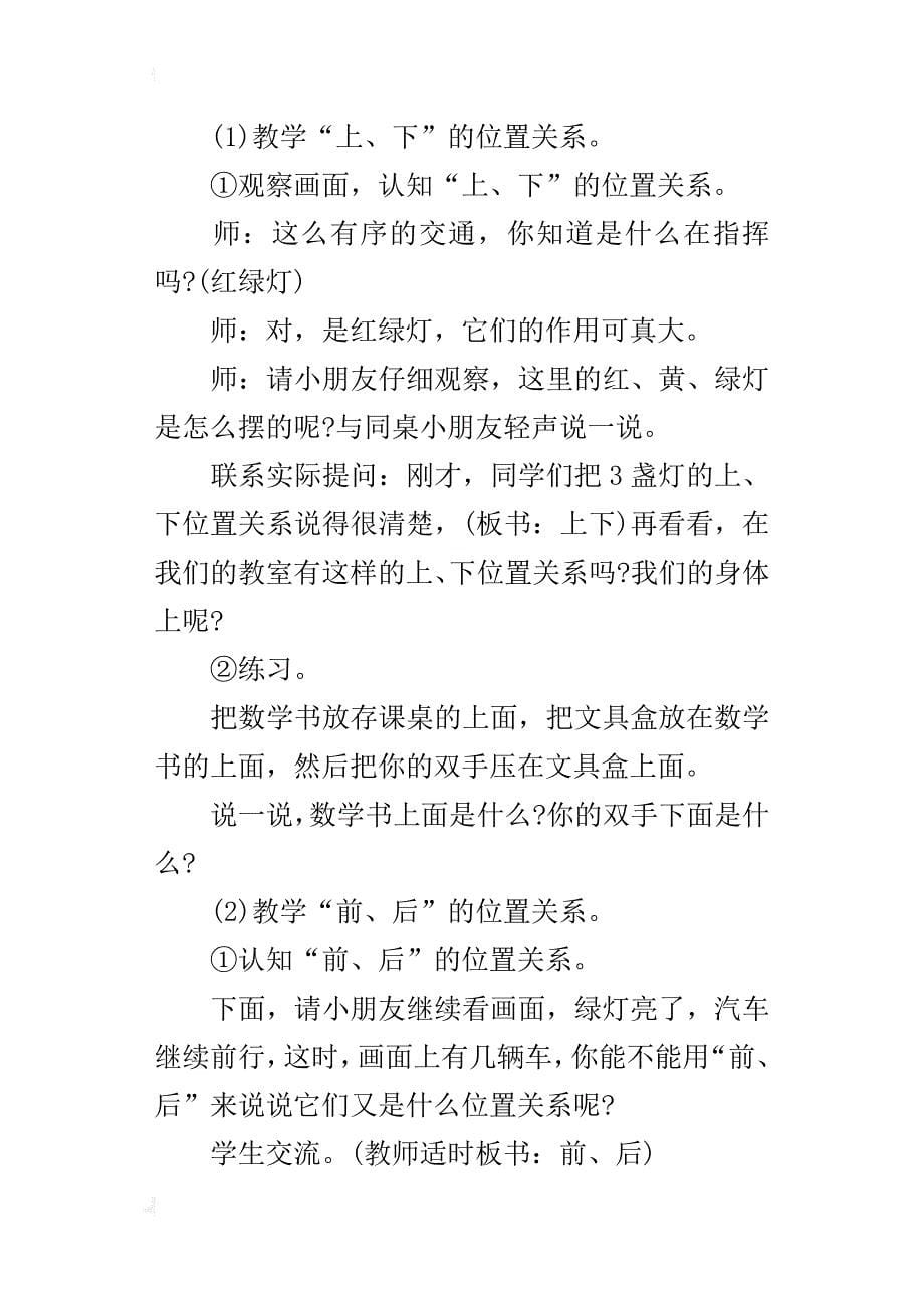 xx年秋季新人教版小学一年级数学上册《位置—上下前后》教案教学设计_第5页