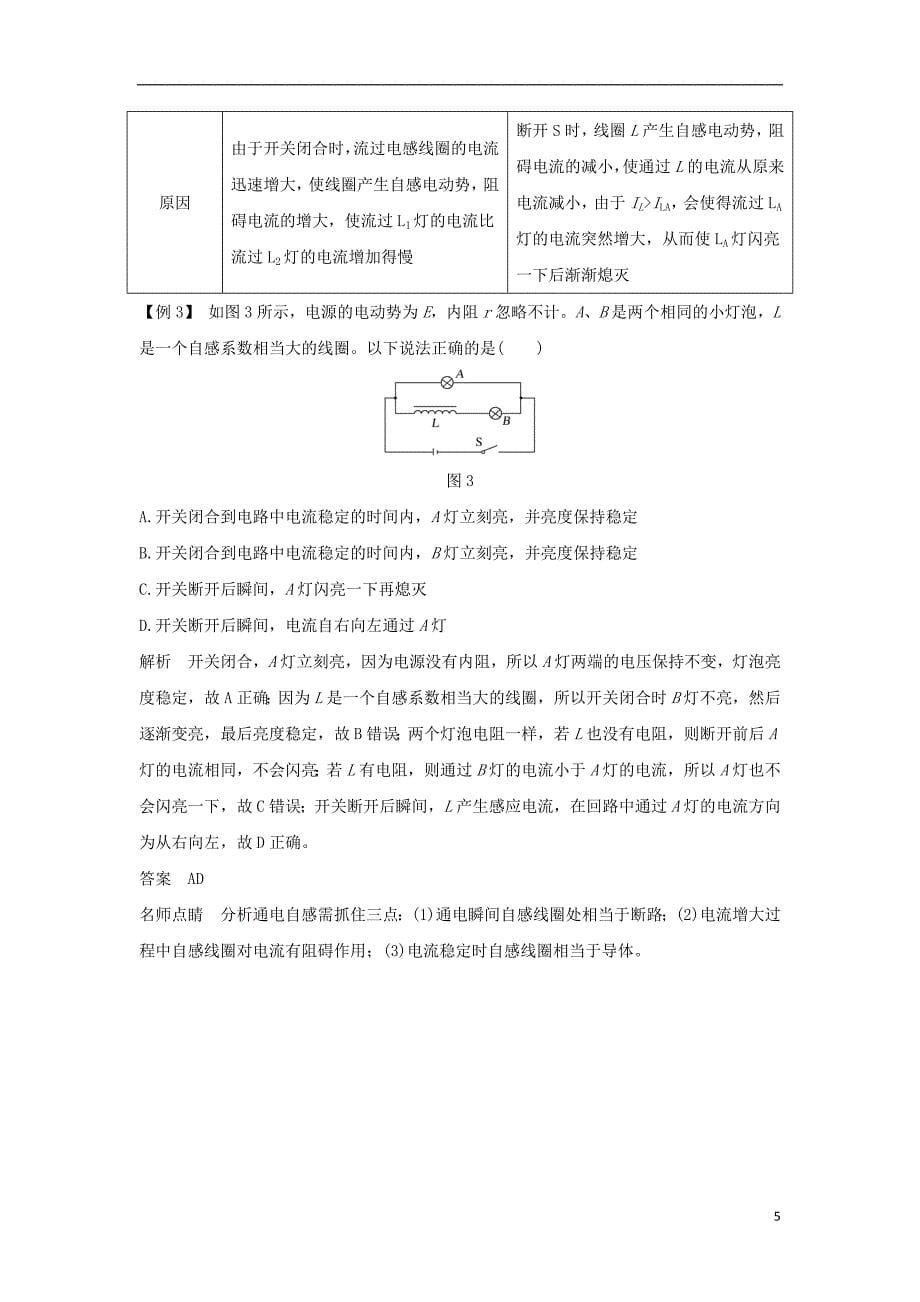 浙江省2018-2019版高中物理第四章电磁感应第6课时互感和自感学案新人教版选修3-2_第5页