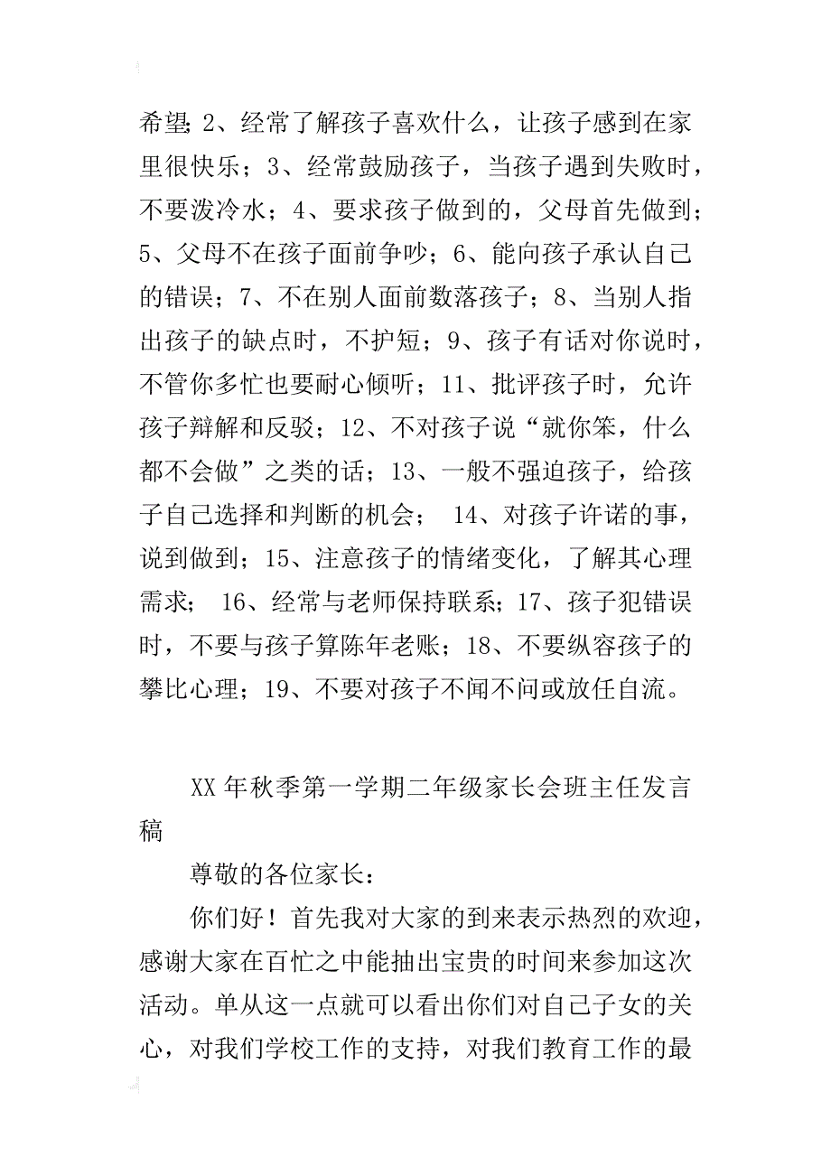 xx年秋季第一学期二年级家长会班主任发言稿_第3页