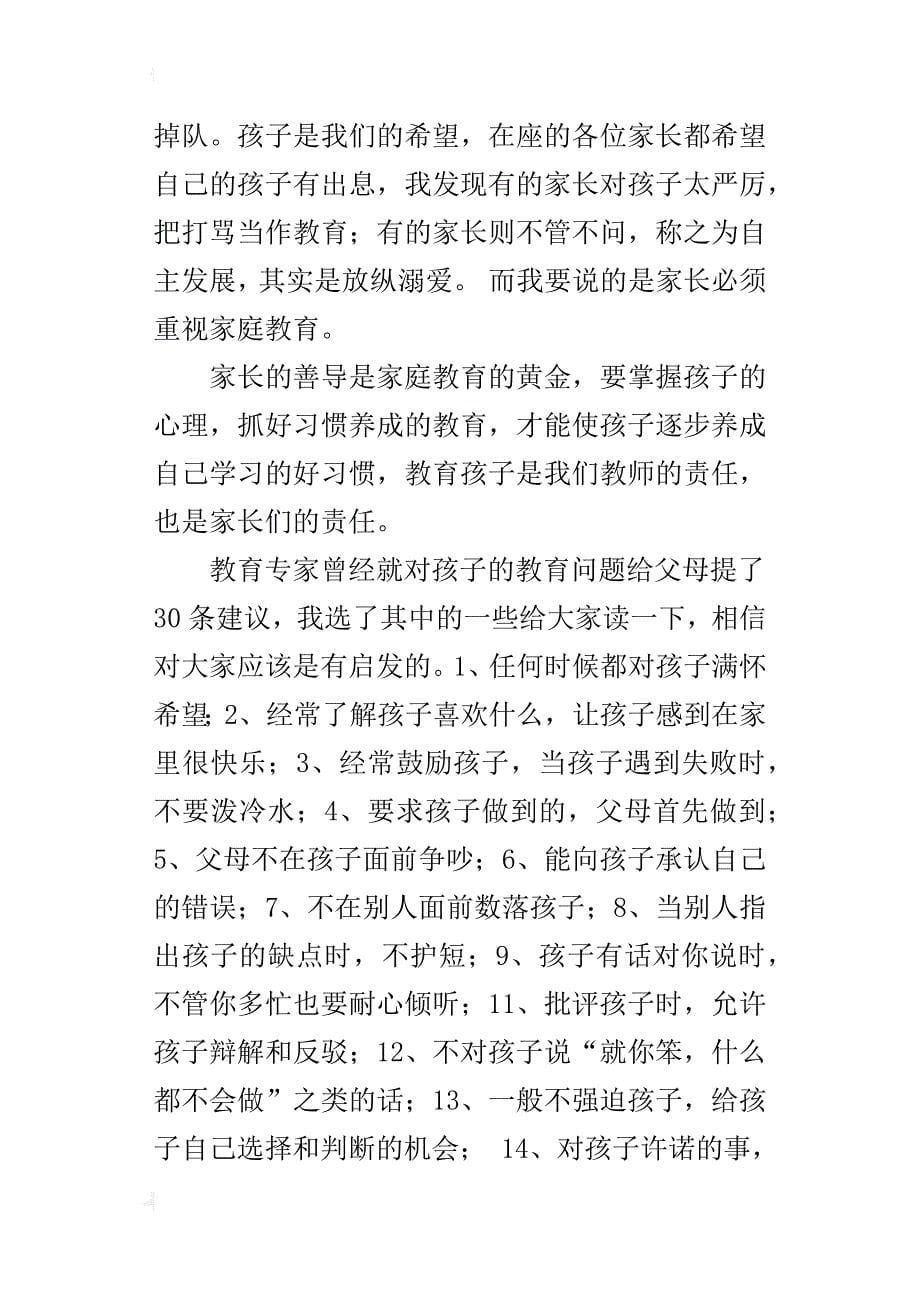 xx年秋季第一学期二年级家长会班主任发言稿_第5页