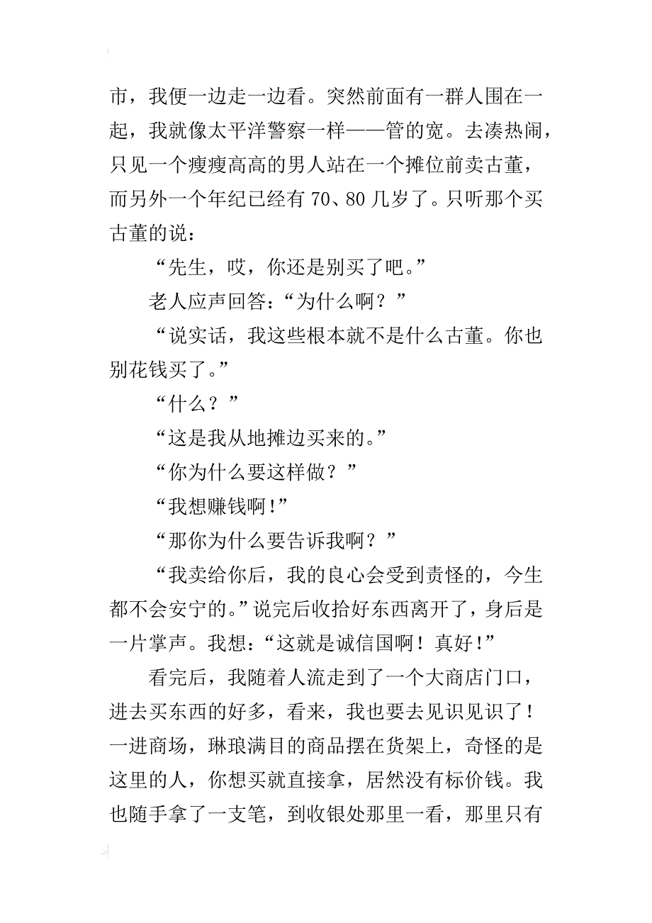 中学生想象作文假如作文800字600字500字_第2页