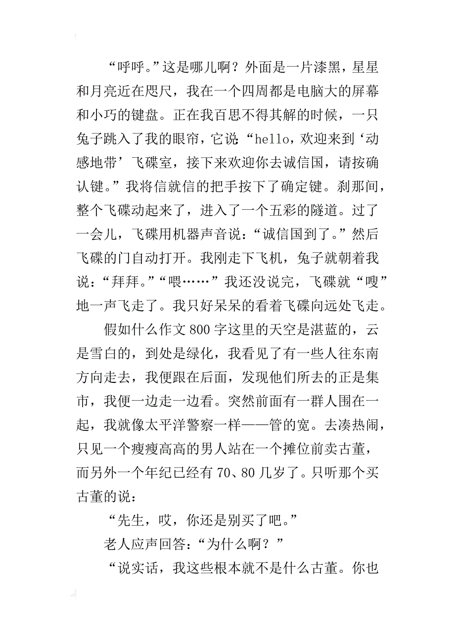 中学生想象作文假如作文800字600字500字_第4页