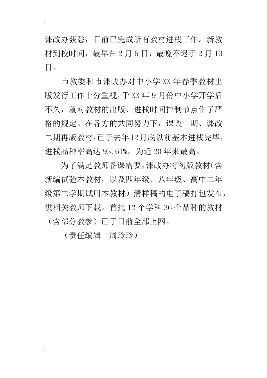 上海市中小学生新学期新教材节后即可送到学校_第3页