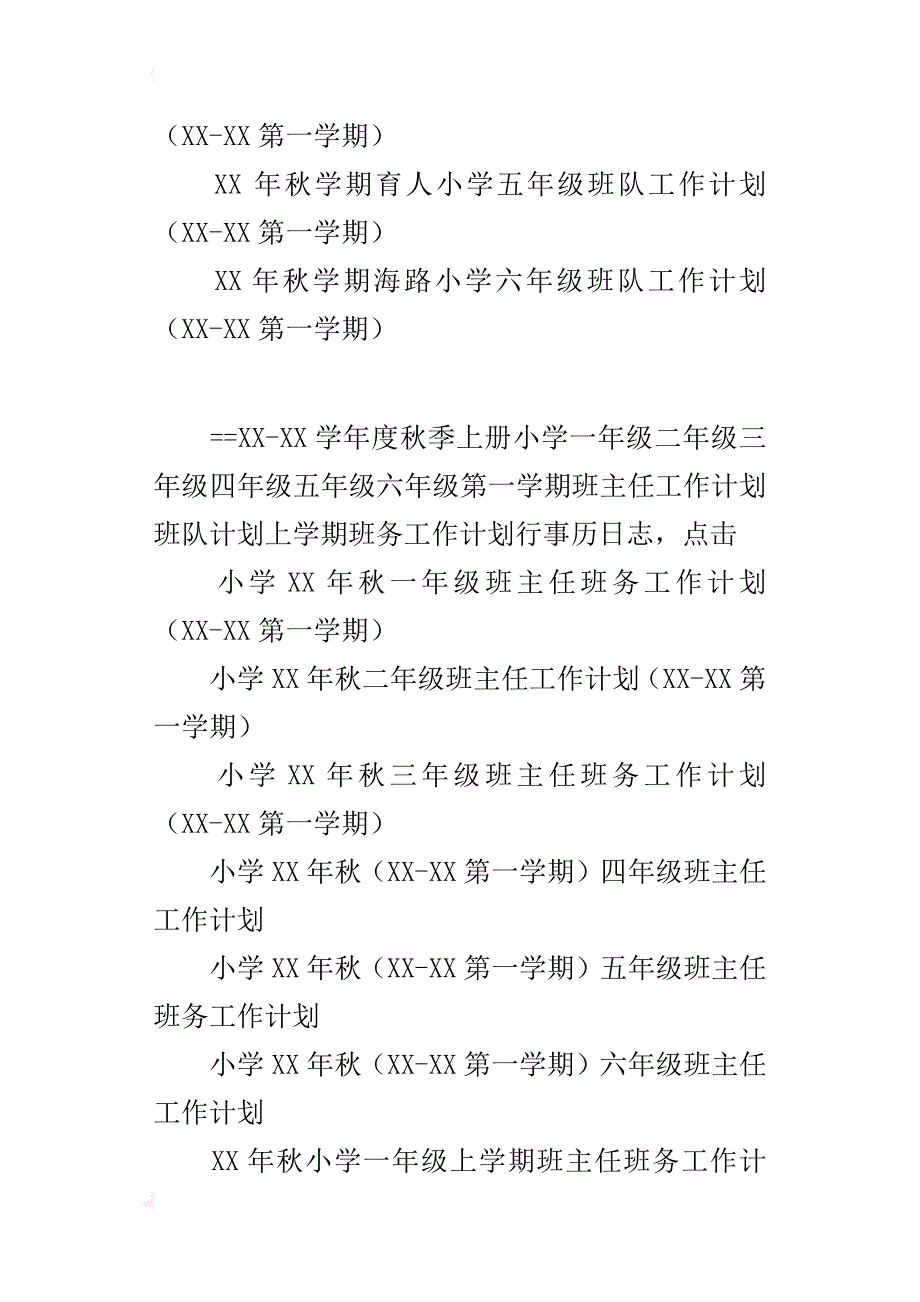 xx年秋季第一学期一年级二年级三年级四年级五年级六年级班主任班务工作计划附行事历18份_第3页